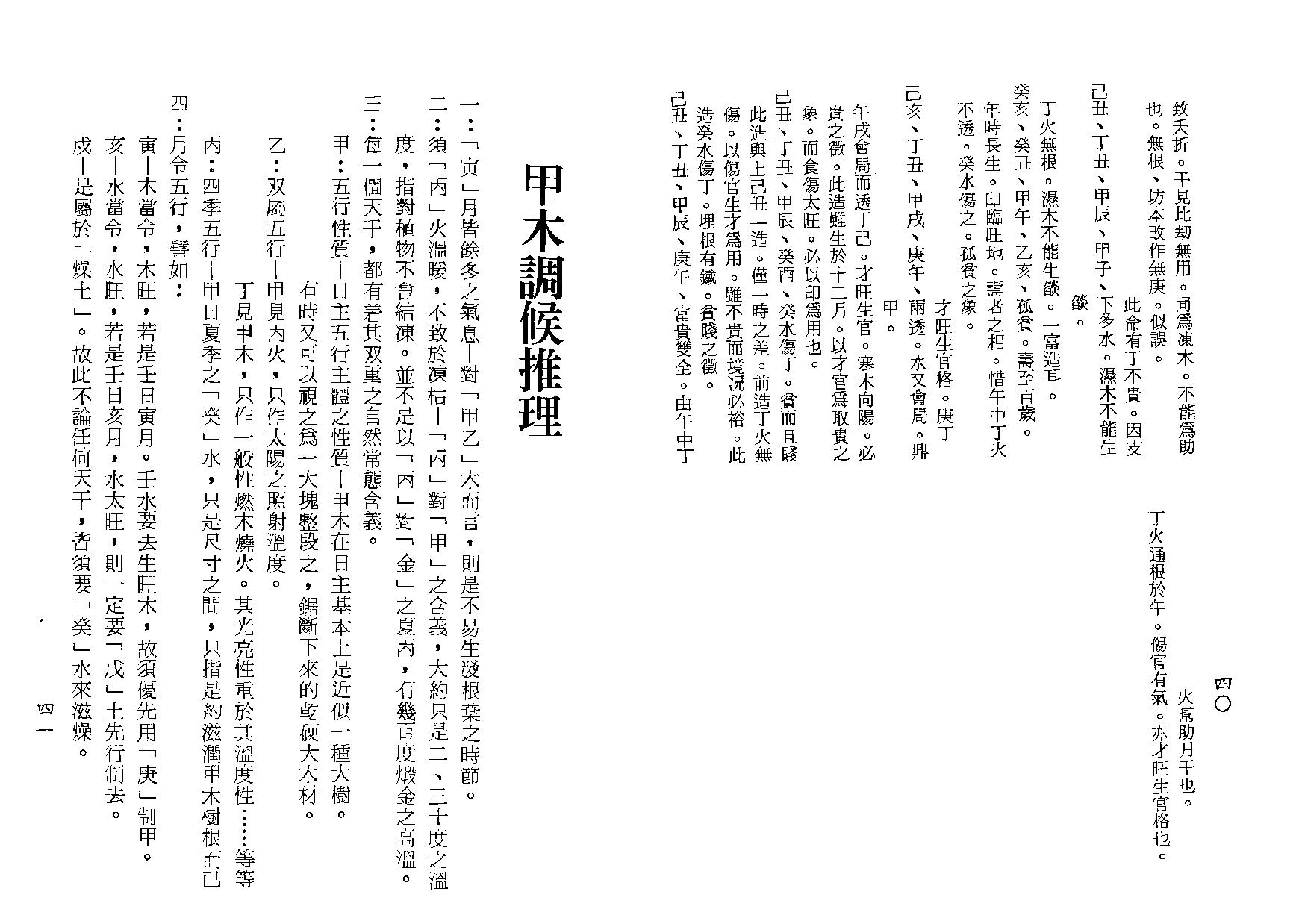 梁湘润-穷通宝鉴栏江网评注.pdf_第22页