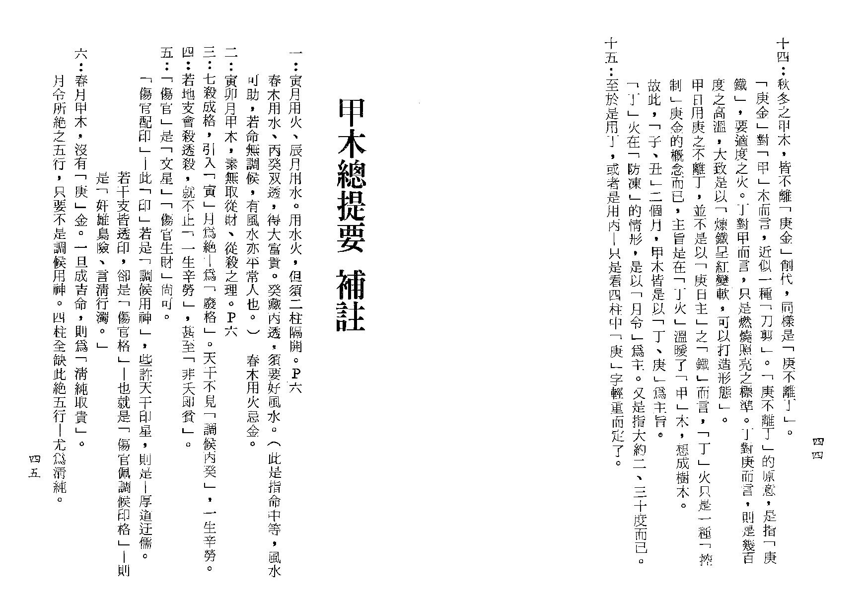 梁湘润-穷通宝鉴栏江网评注.pdf_第24页