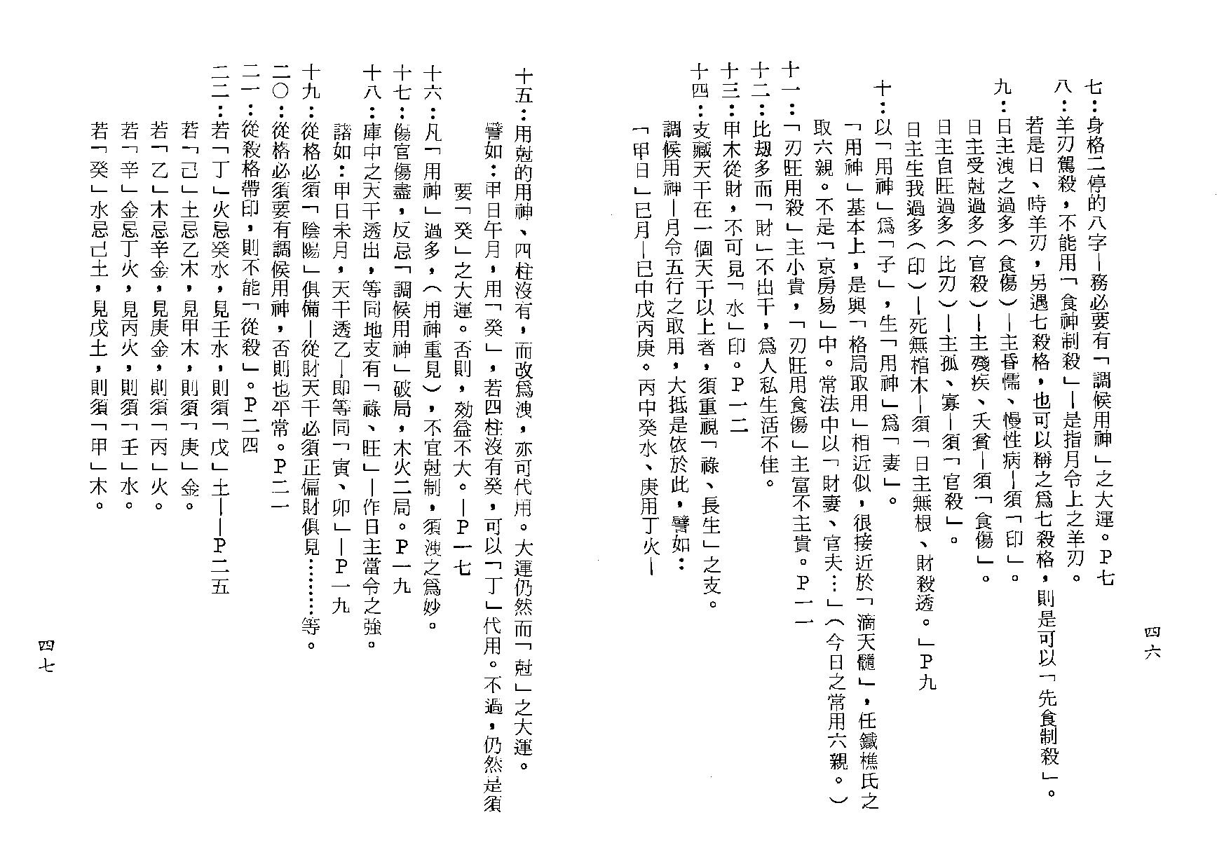 梁湘润-穷通宝鉴栏江网评注.pdf_第25页
