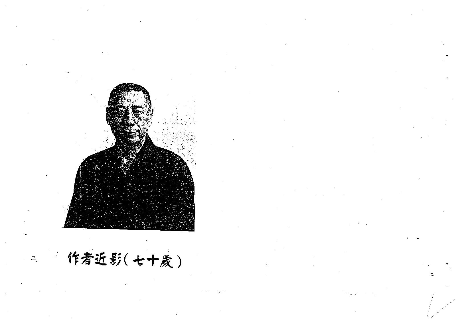 梁湘润-紫微斗数四系大辞渊总表解（修订版）.pdf_第3页