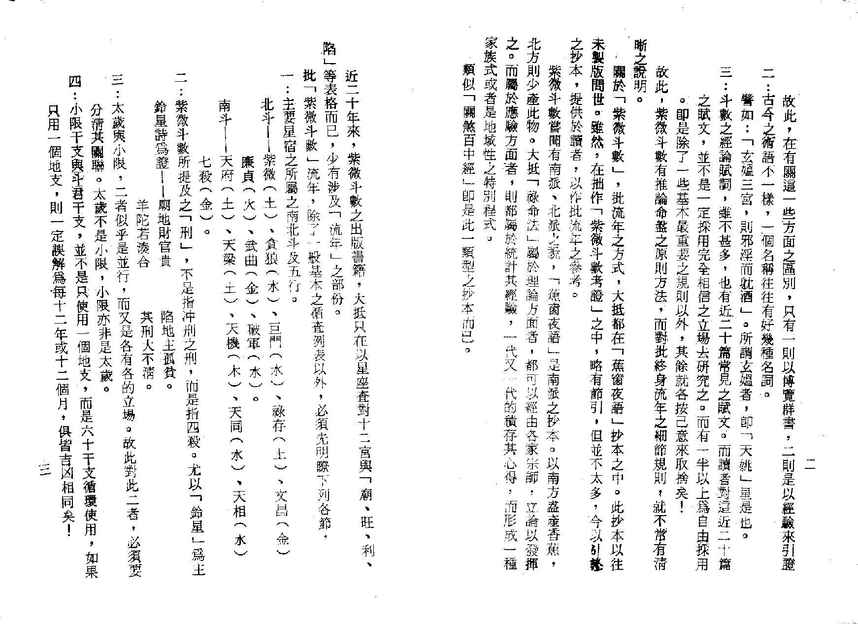 梁湘润-紫微斗数流年提要.pdf_第3页