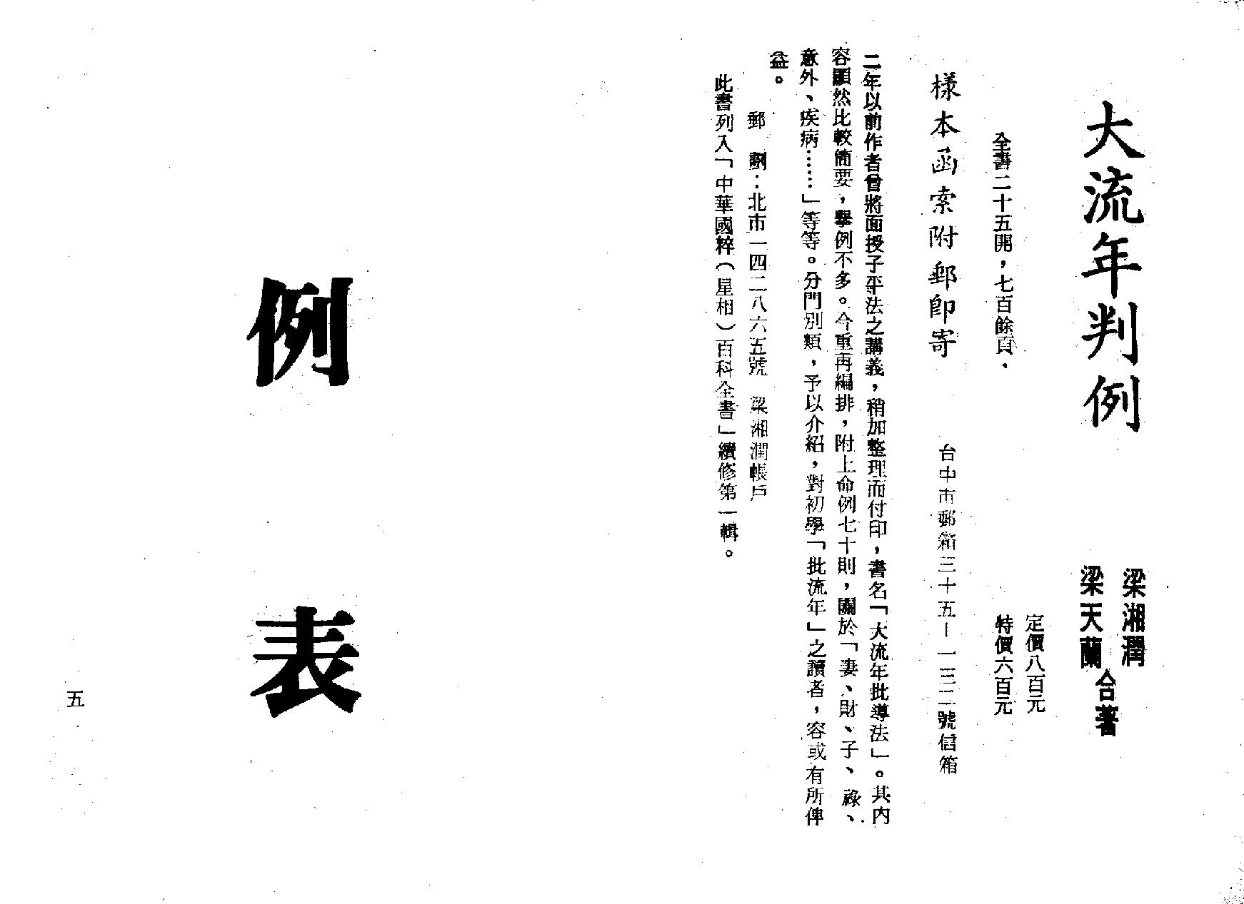 梁湘润-紫微斗数流年提要.pdf_第4页