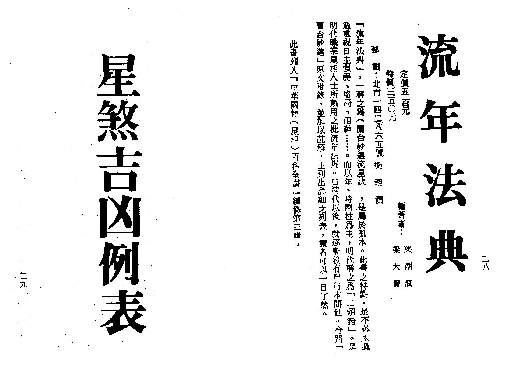 梁湘润-紫微斗数流年提要.pdf_第16页