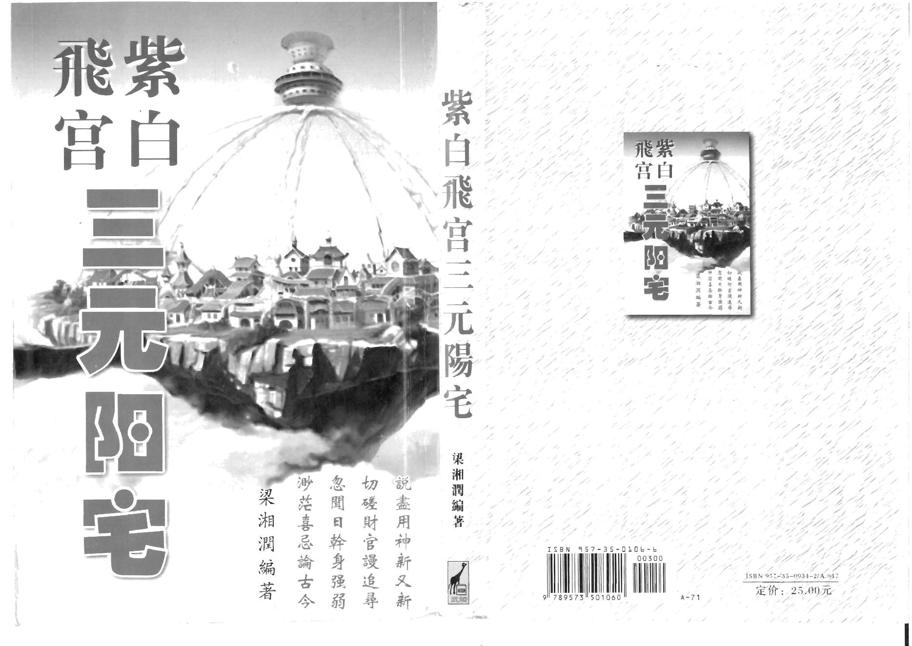 梁湘润-紫白飞宫三元阳宅.pdf_第1页