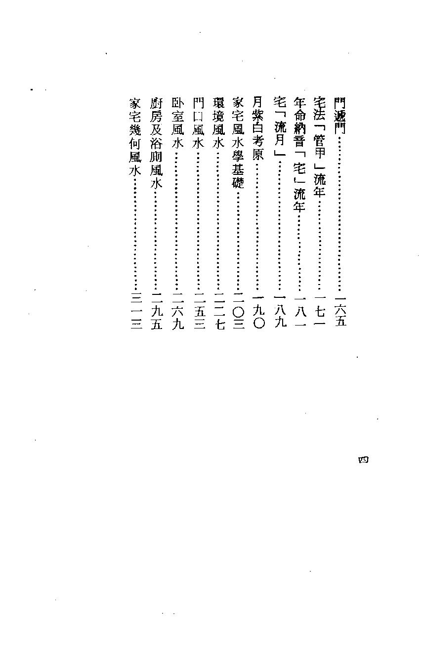 梁湘润-紫白飞宫三元阳宅.pdf_第4页