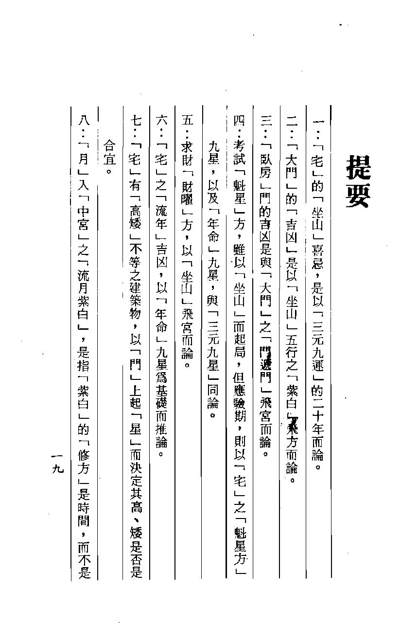 梁湘润-紫白飞宫三元阳宅.pdf_第19页