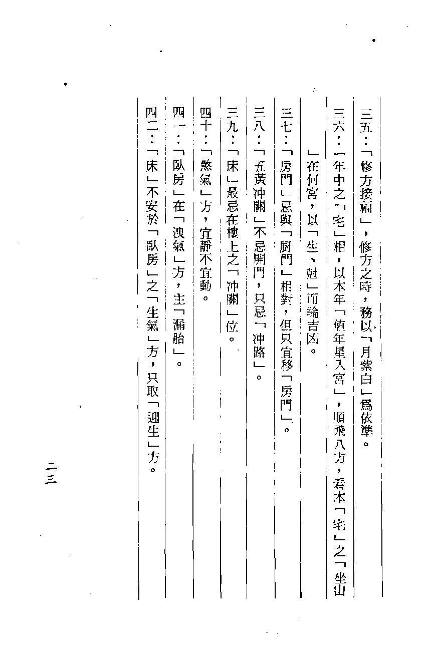 梁湘润-紫白飞宫三元阳宅.pdf_第23页