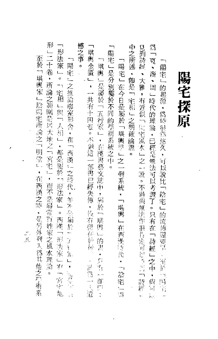 梁湘润-紫白飞宫三元阳宅.pdf_第25页