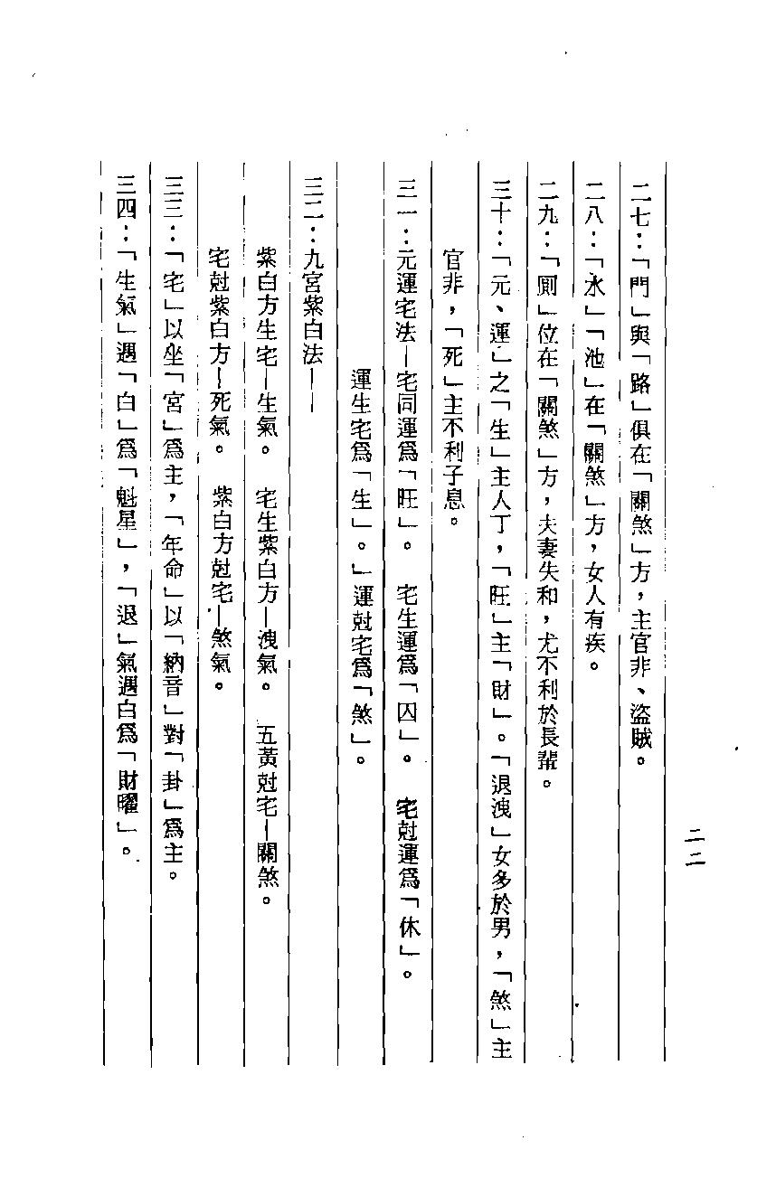 梁湘润-紫白飞宫三元阳宅.pdf_第22页