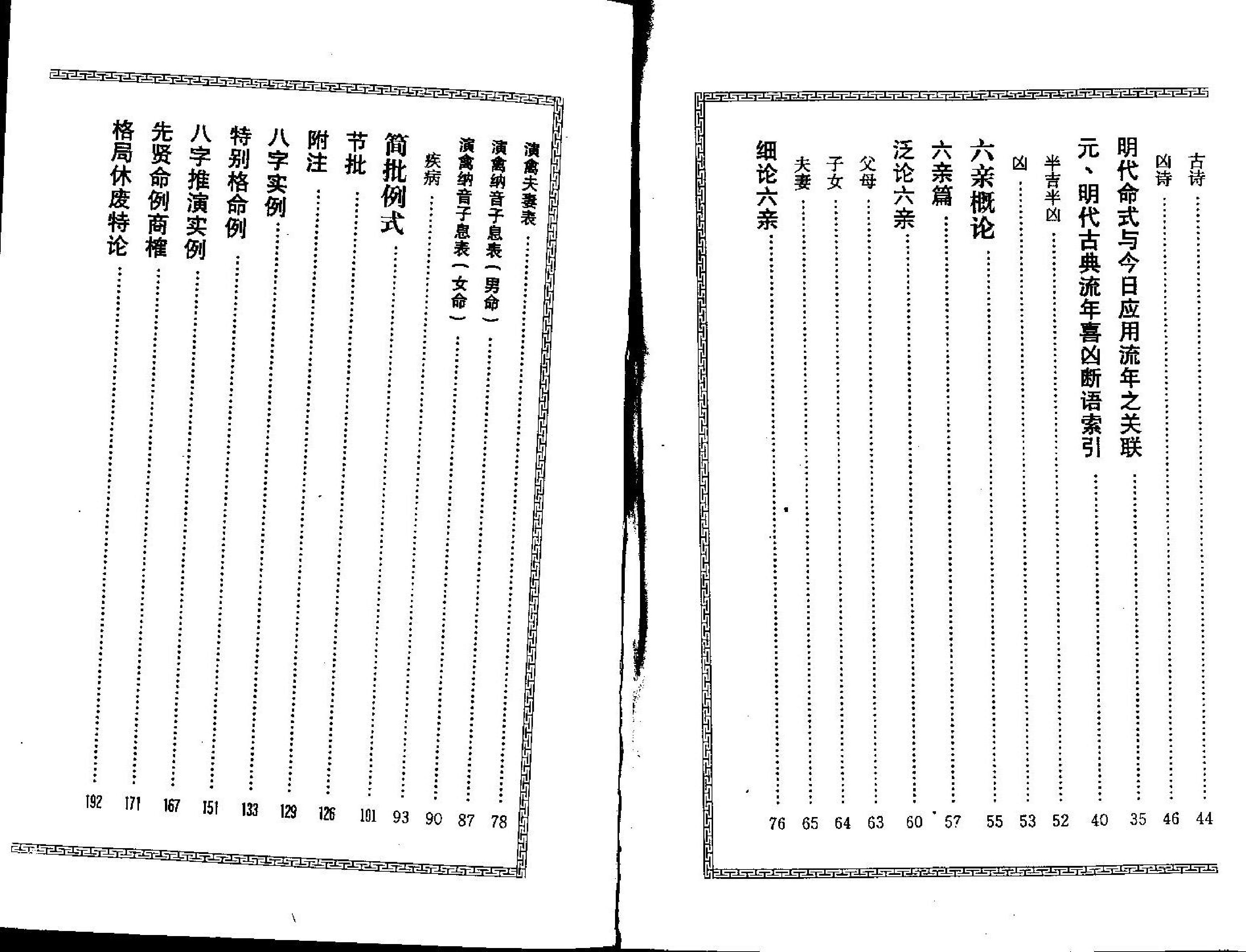 梁湘润-细批终身详解.pdf_第3页