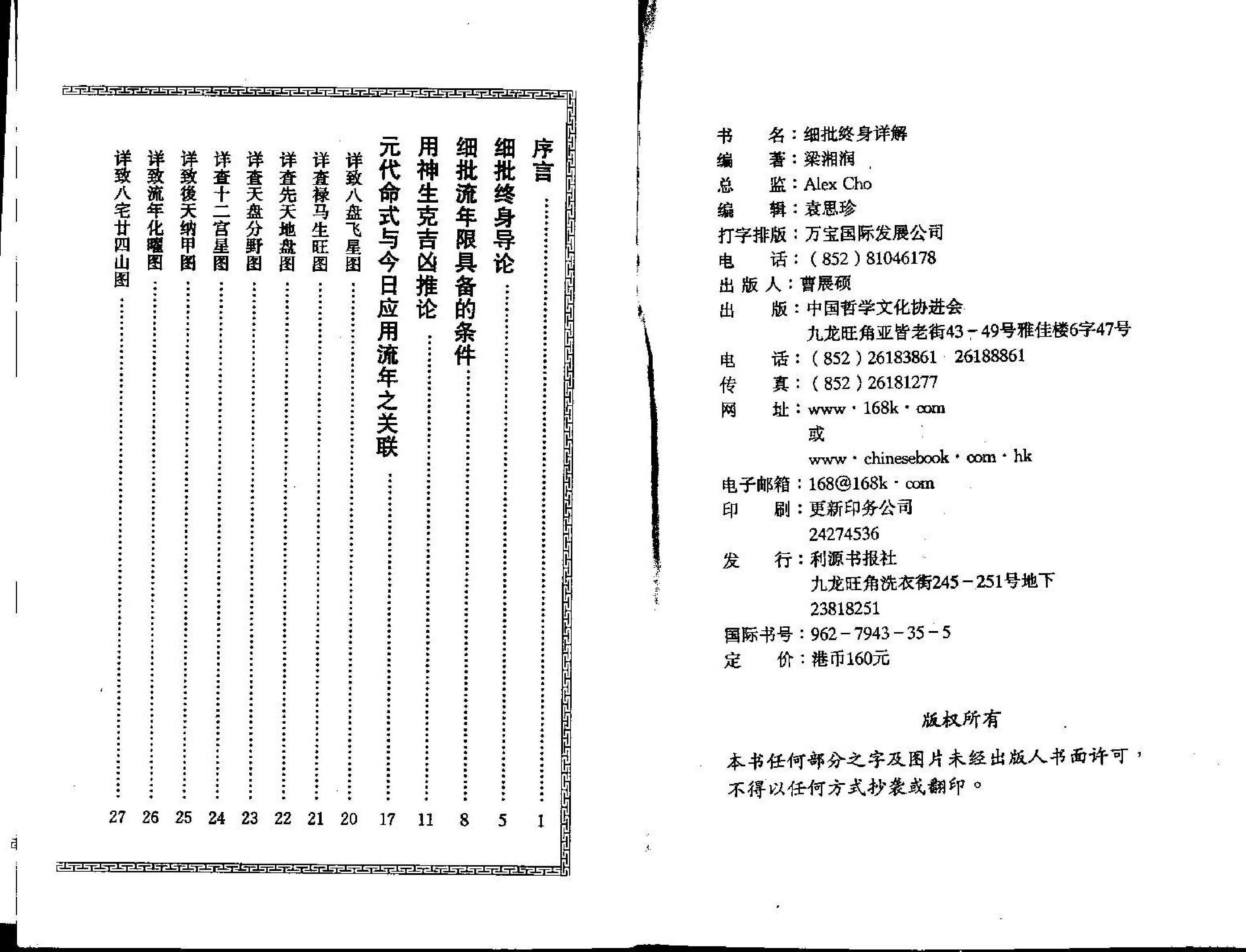 梁湘润-细批终身详解.pdf_第2页