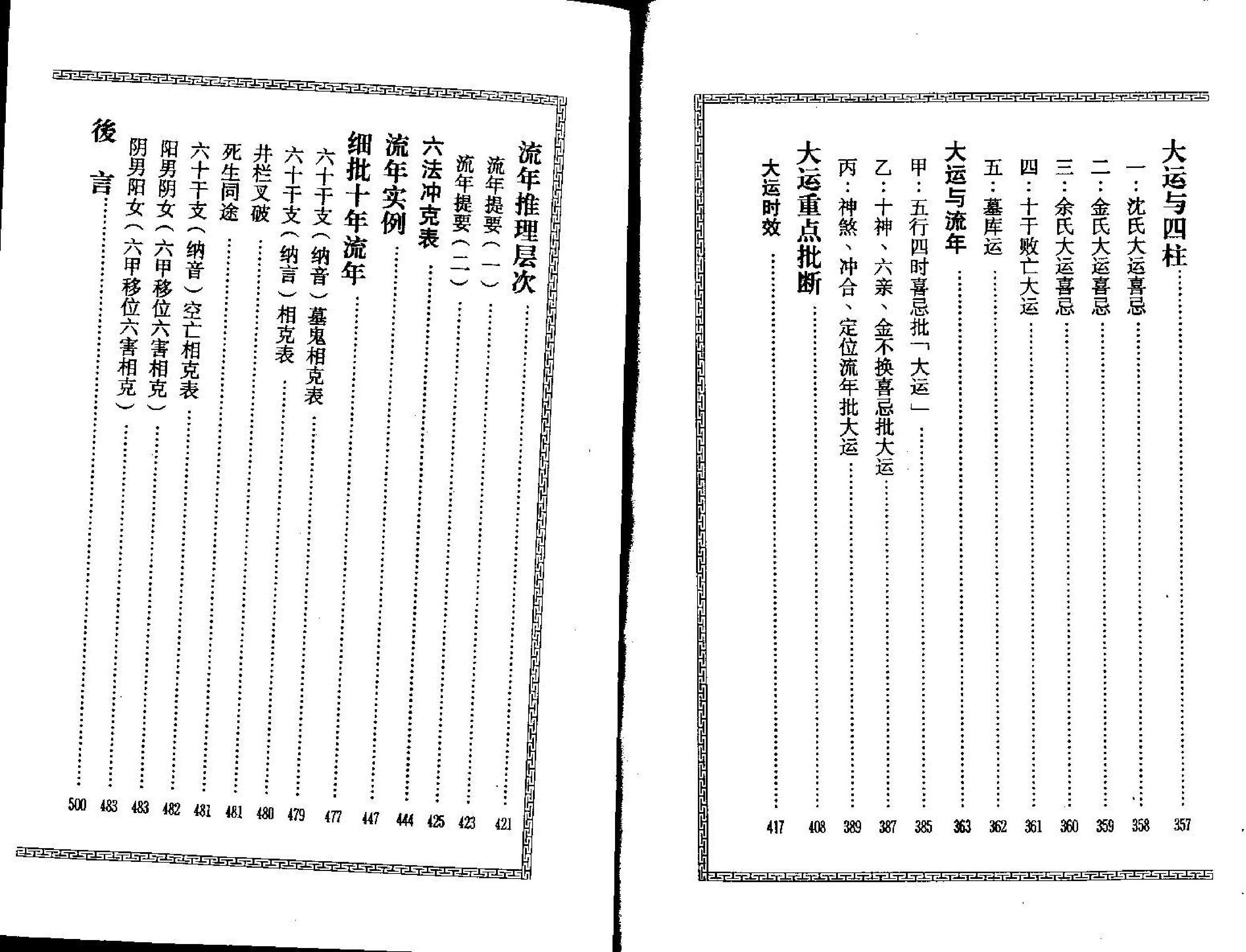 梁湘润-细批终身详解.pdf_第5页