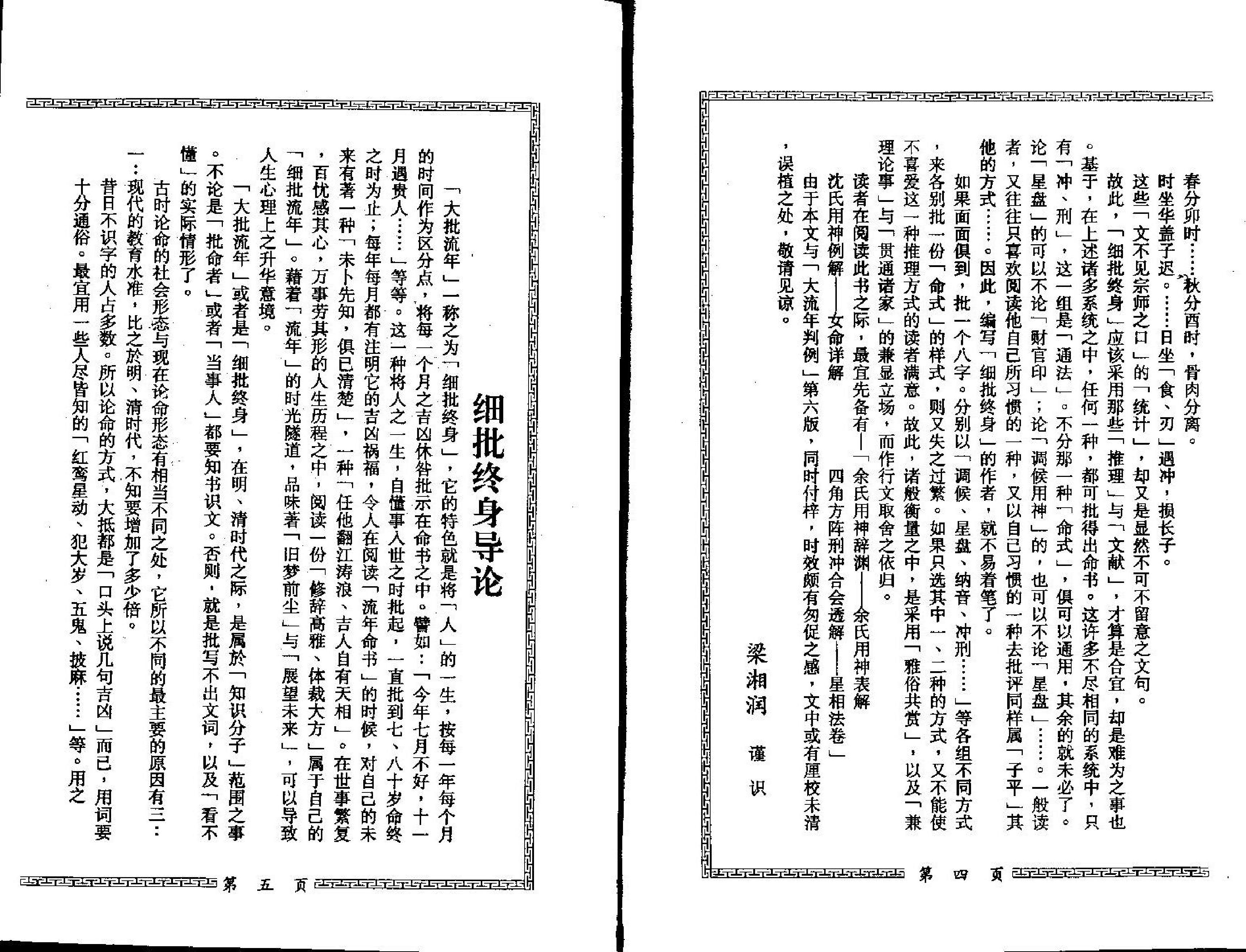 梁湘润-细批终身详解.pdf_第8页