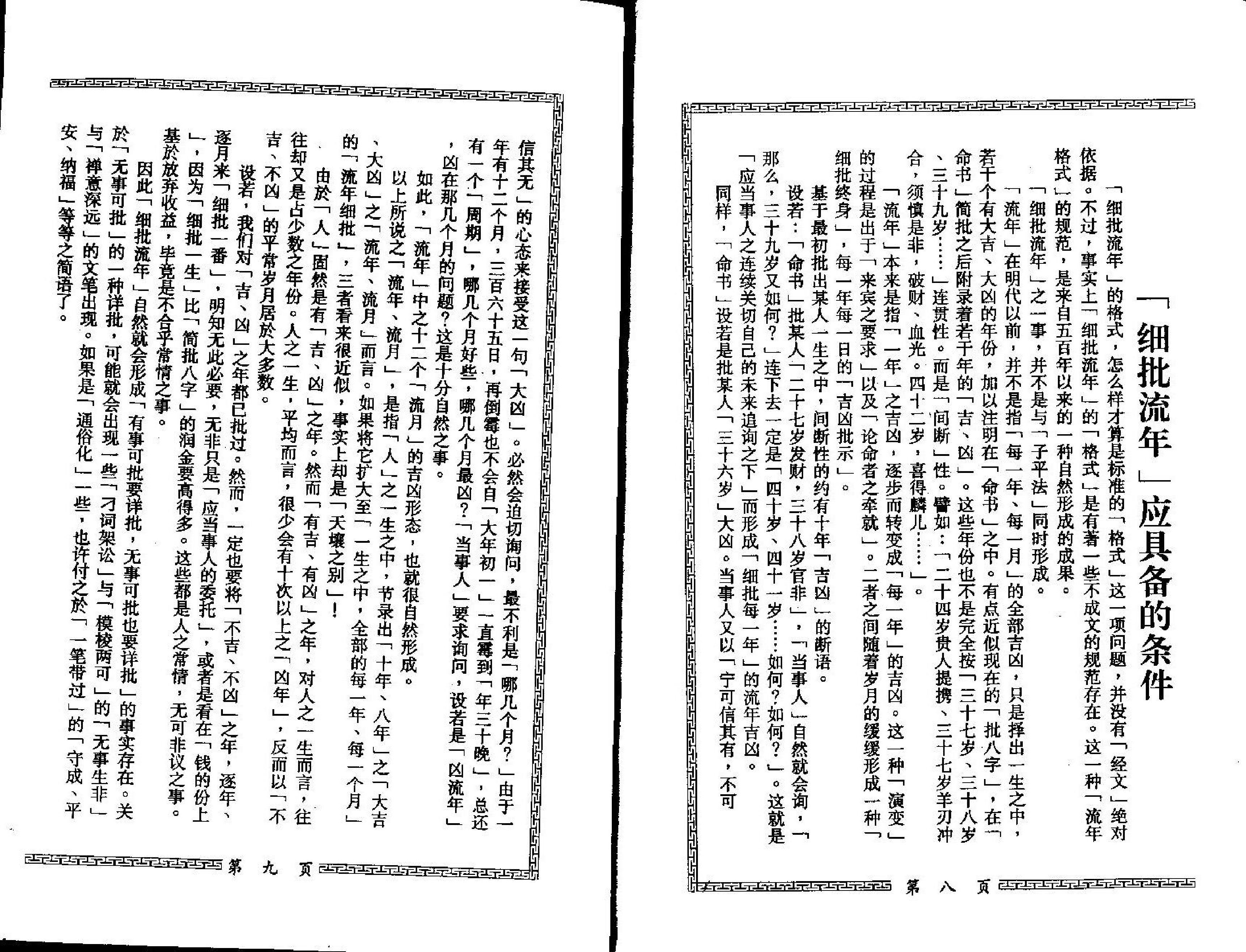 梁湘润-细批终身详解.pdf_第10页