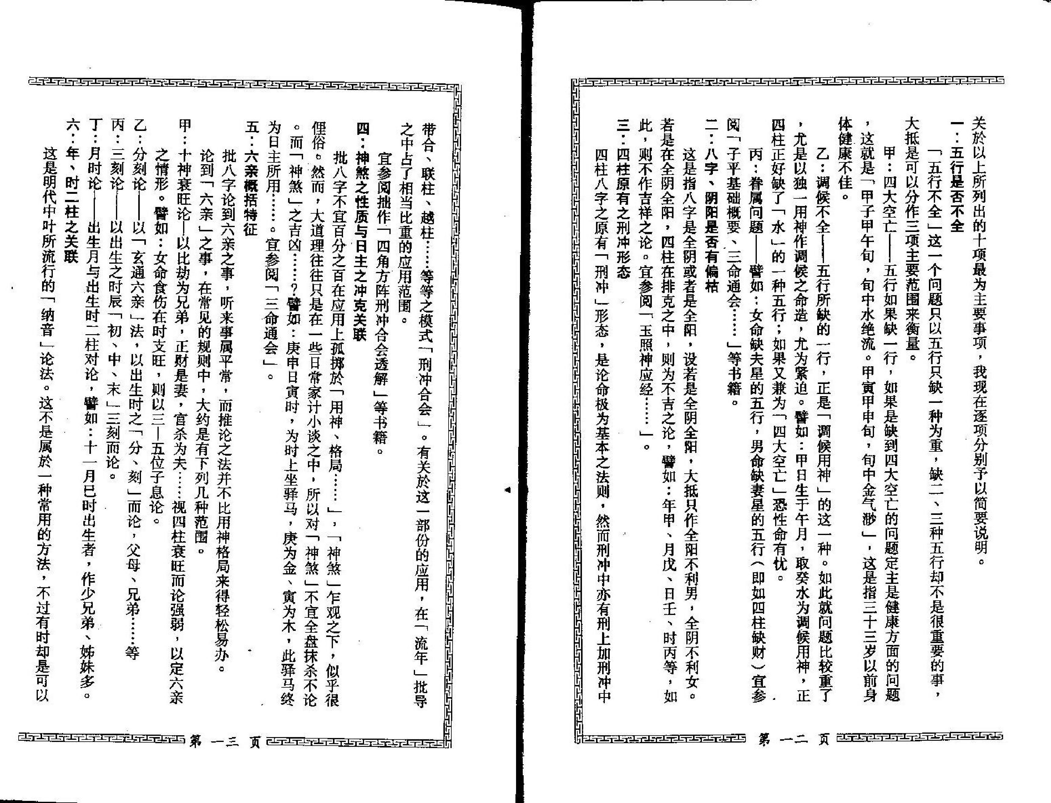 梁湘润-细批终身详解.pdf_第12页