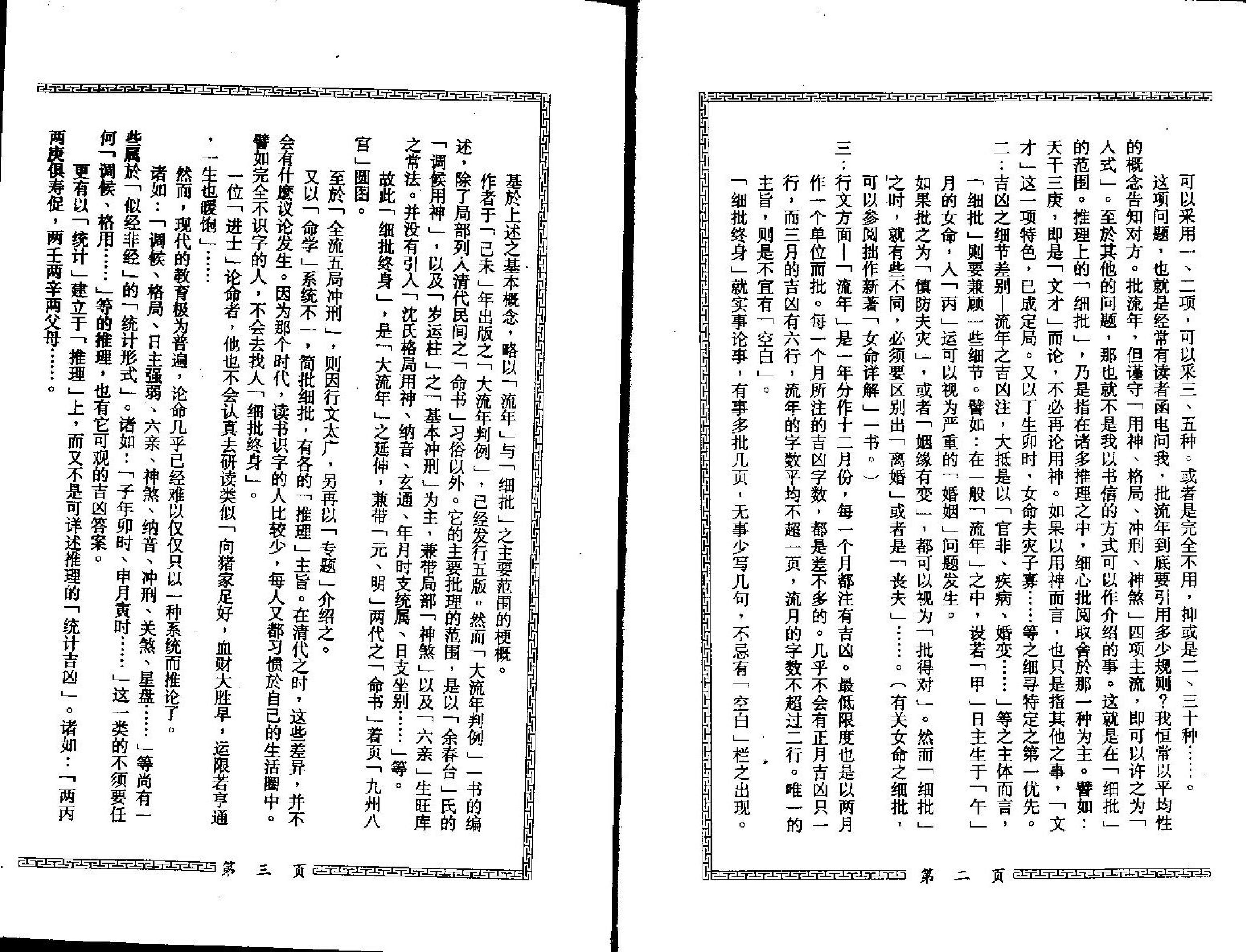 梁湘润-细批终身详解.pdf_第7页