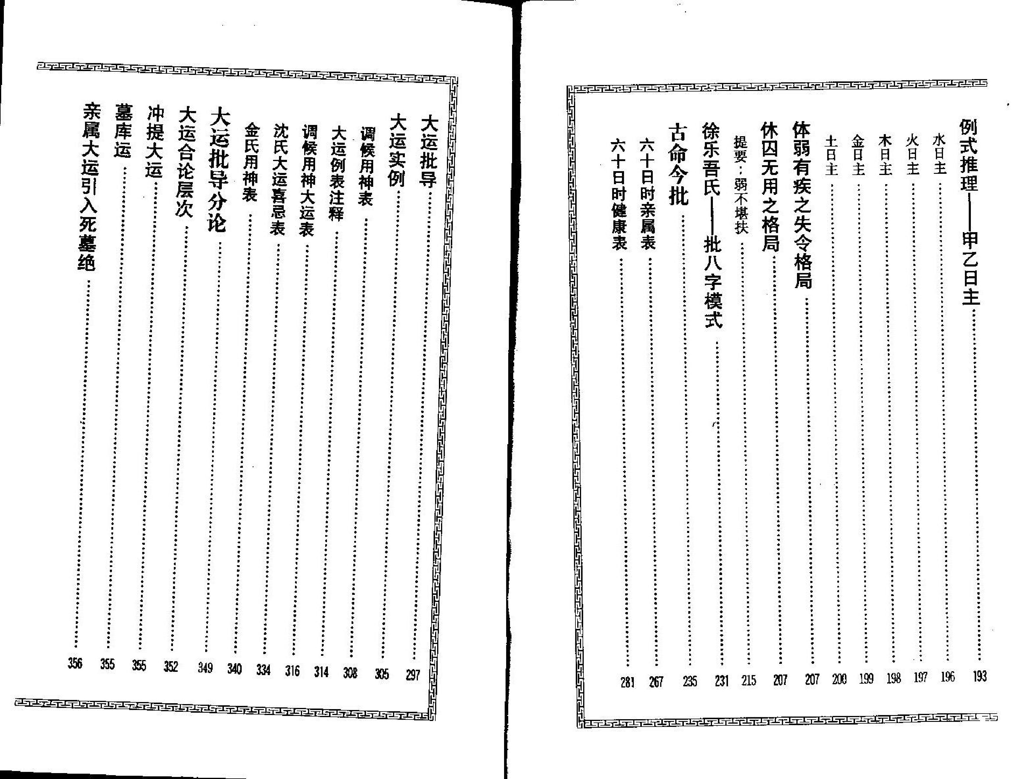 梁湘润-细批终身详解.pdf_第4页