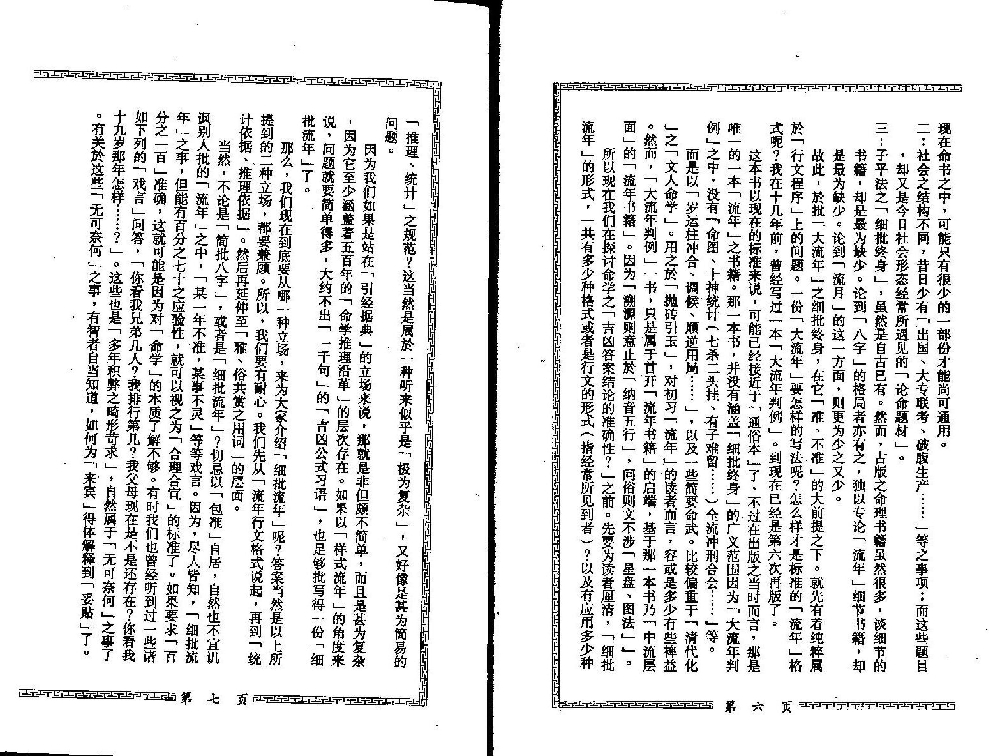 梁湘润-细批终身详解.pdf_第9页