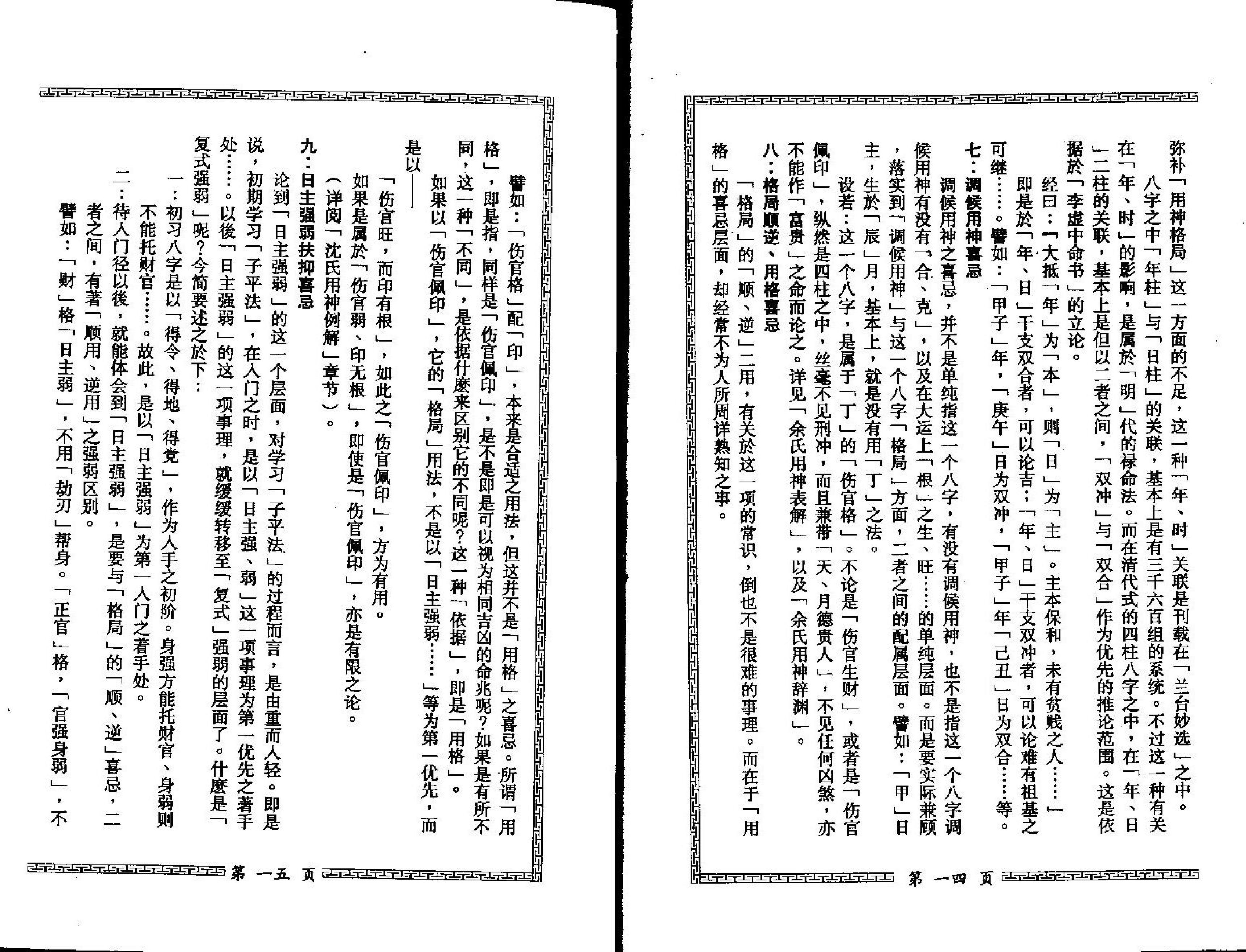 梁湘润-细批终身详解.pdf_第13页