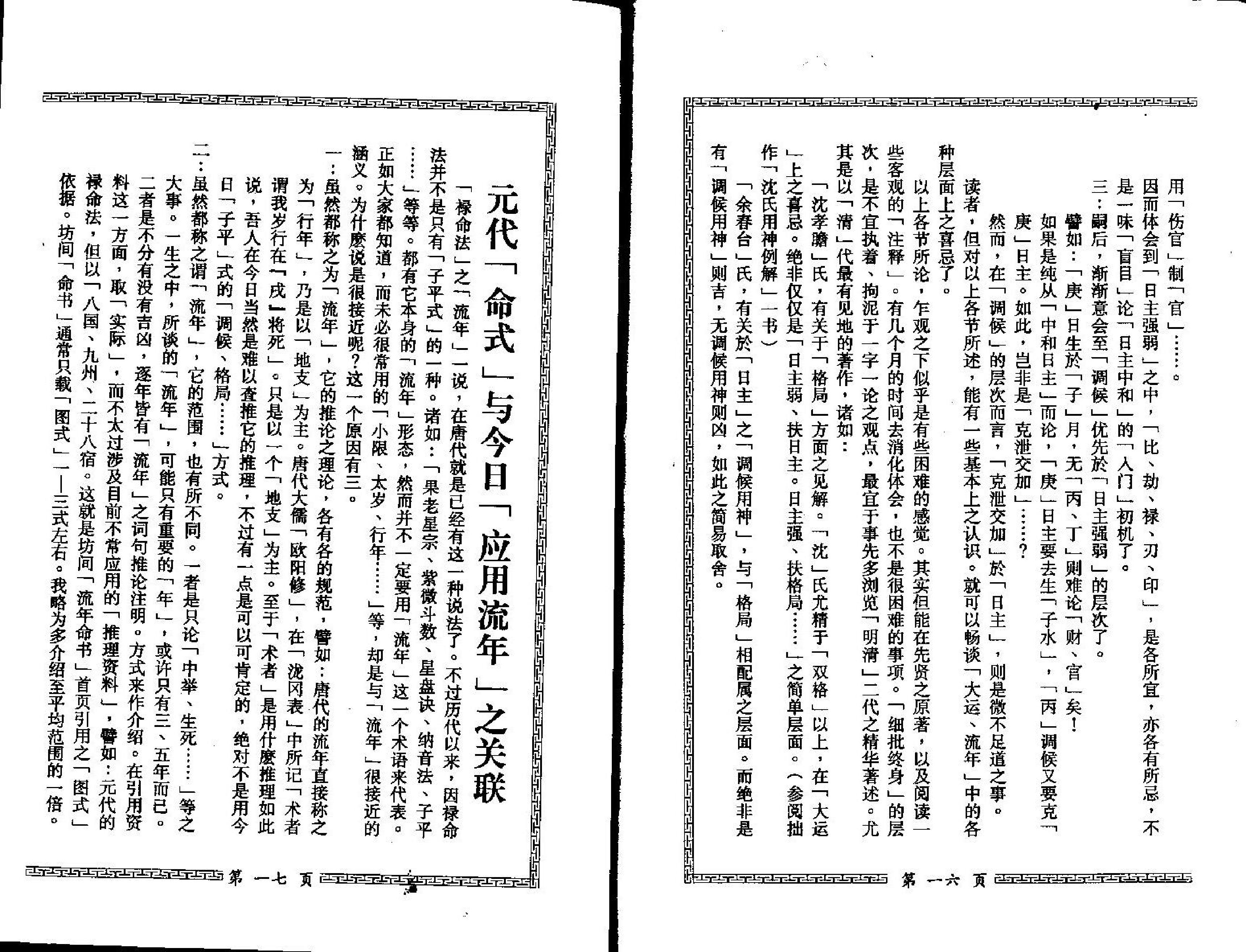 梁湘润-细批终身详解.pdf_第14页