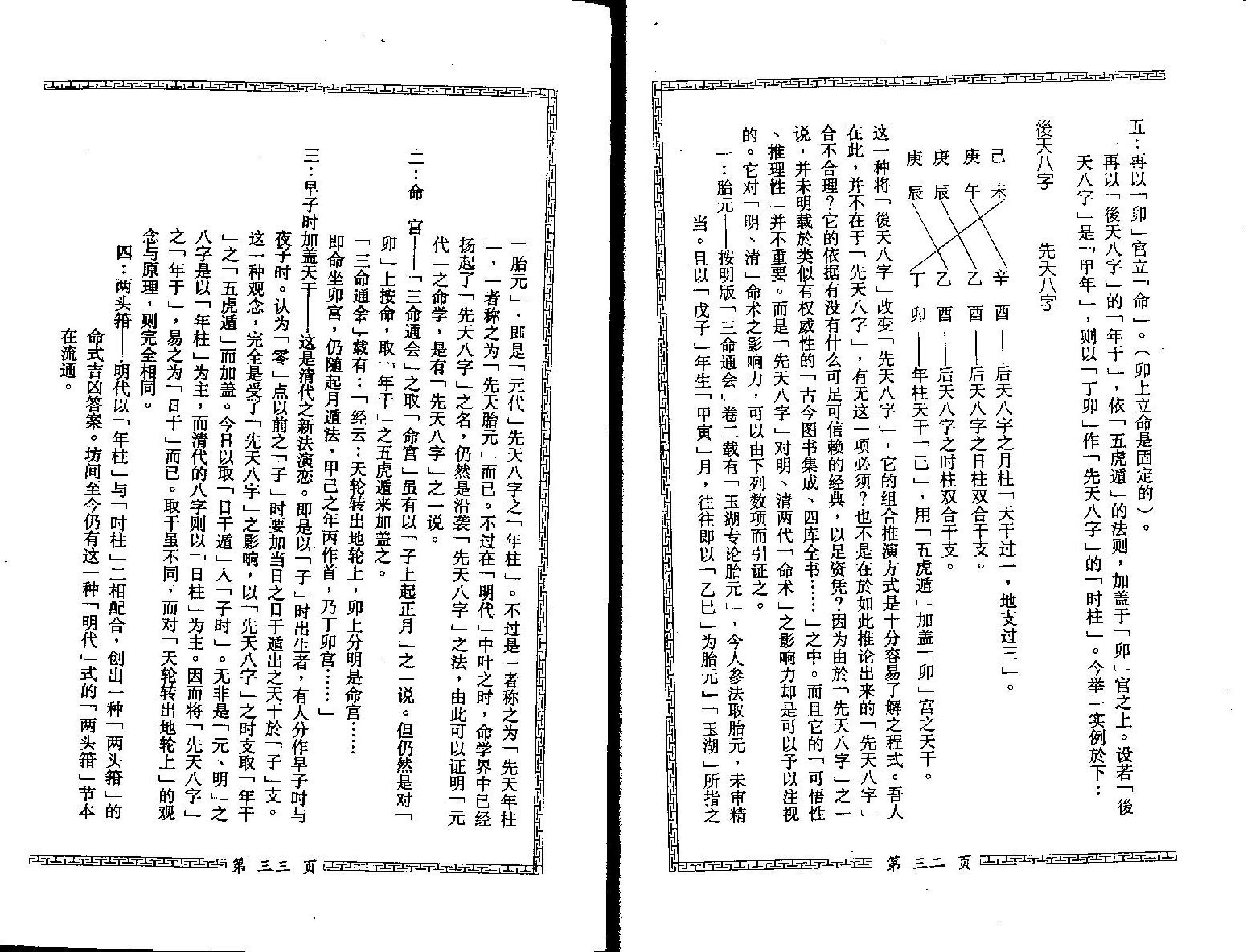 梁湘润-细批终身详解.pdf_第22页