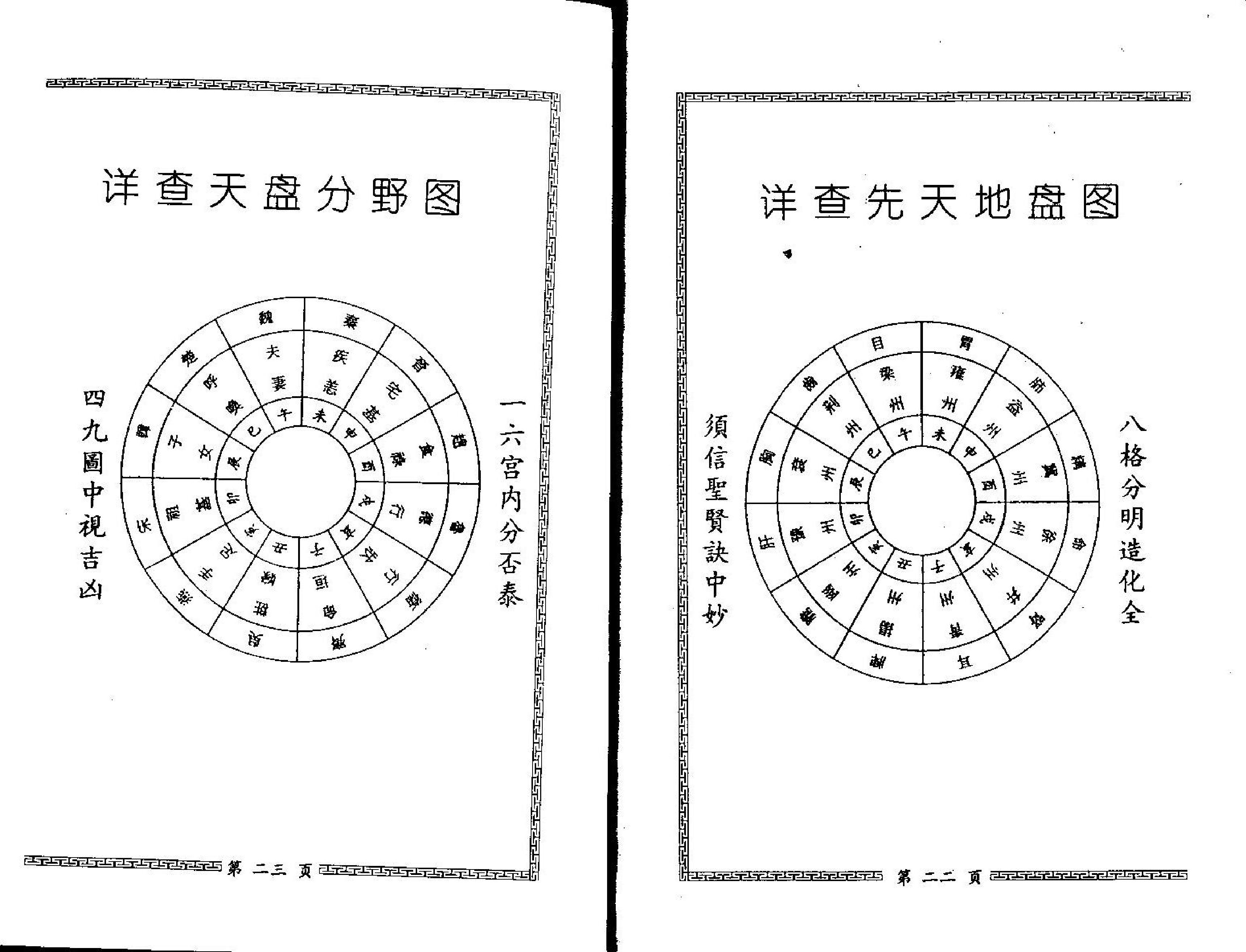 梁湘润-细批终身详解.pdf_第17页