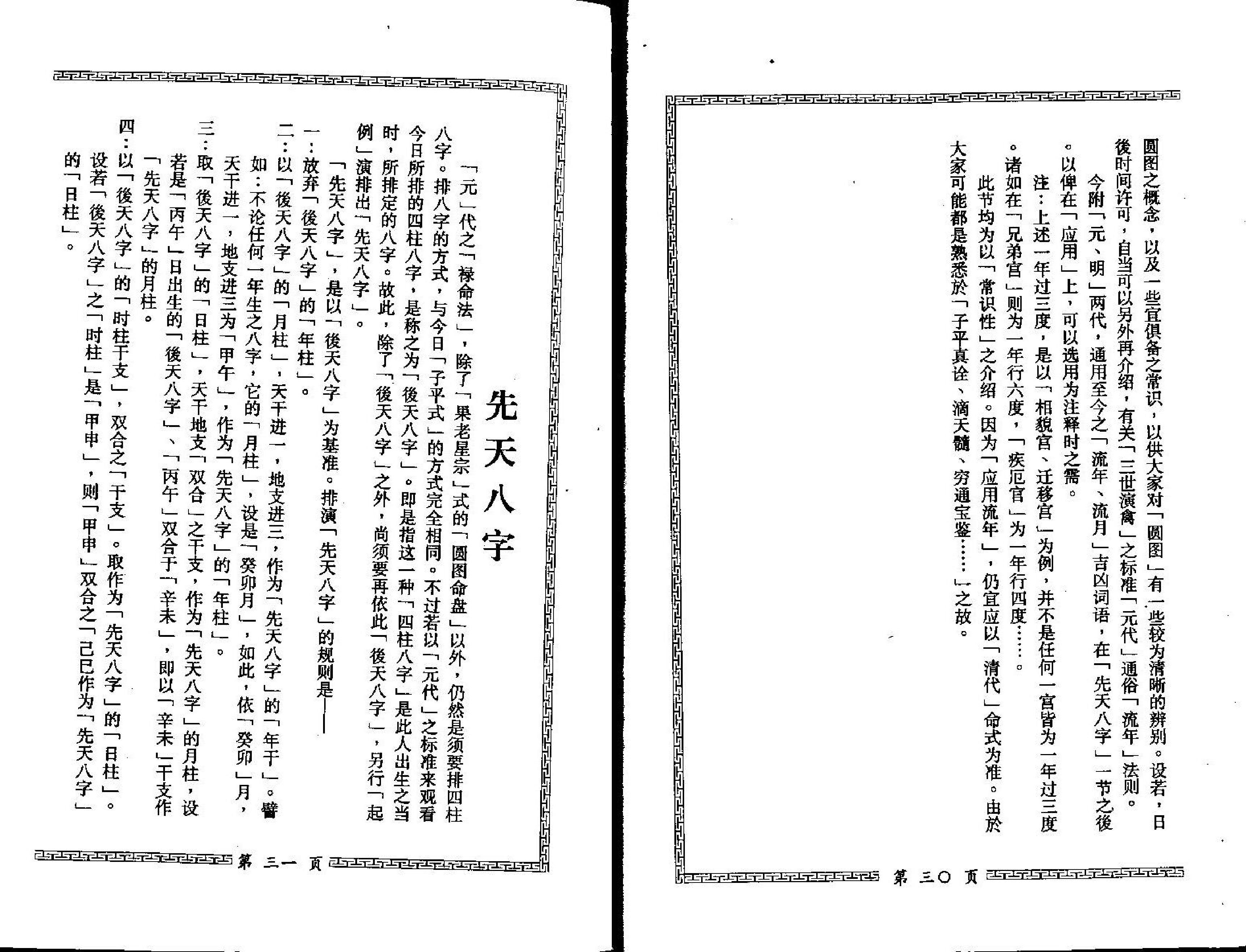 梁湘润-细批终身详解.pdf_第21页