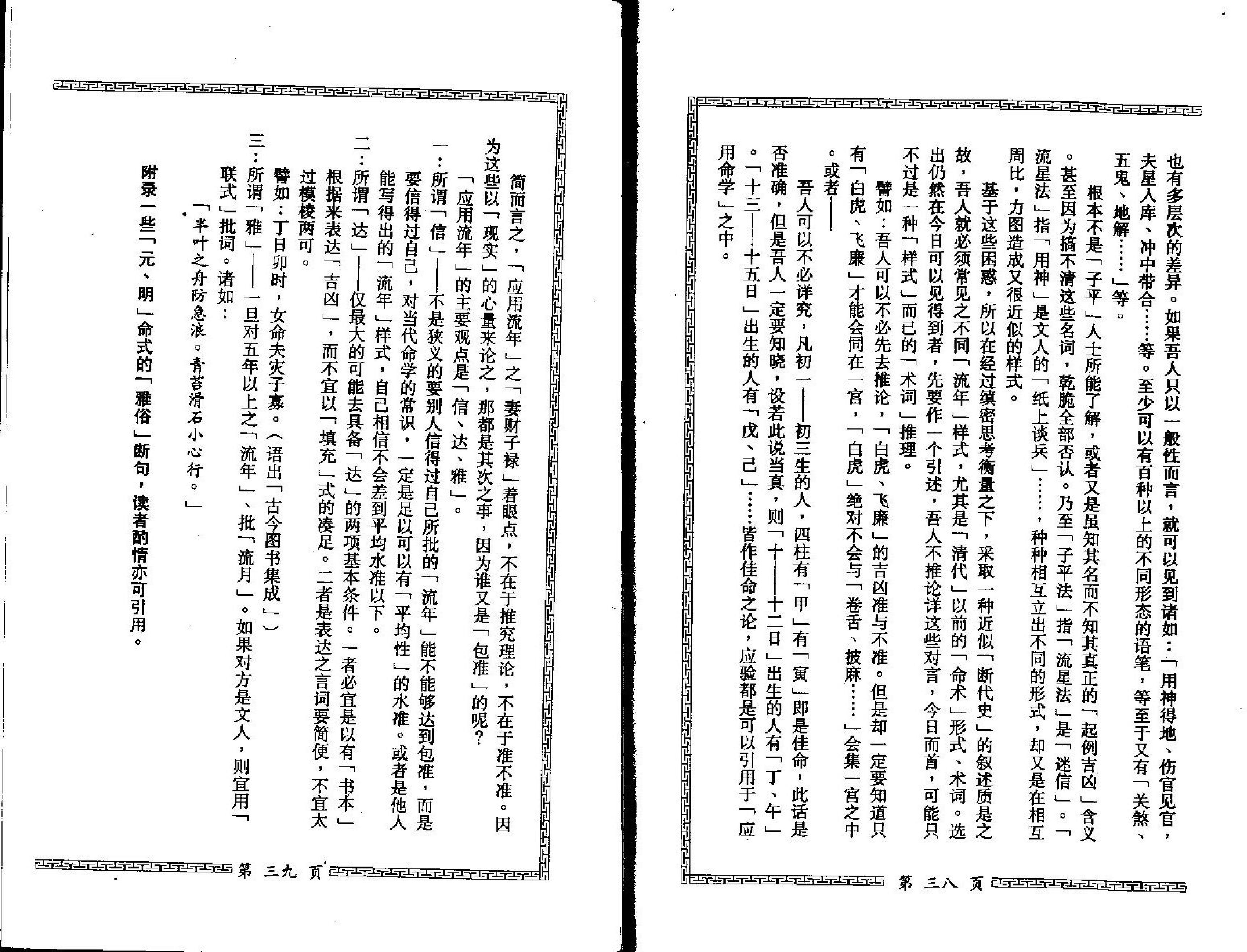 梁湘润-细批终身详解.pdf_第25页