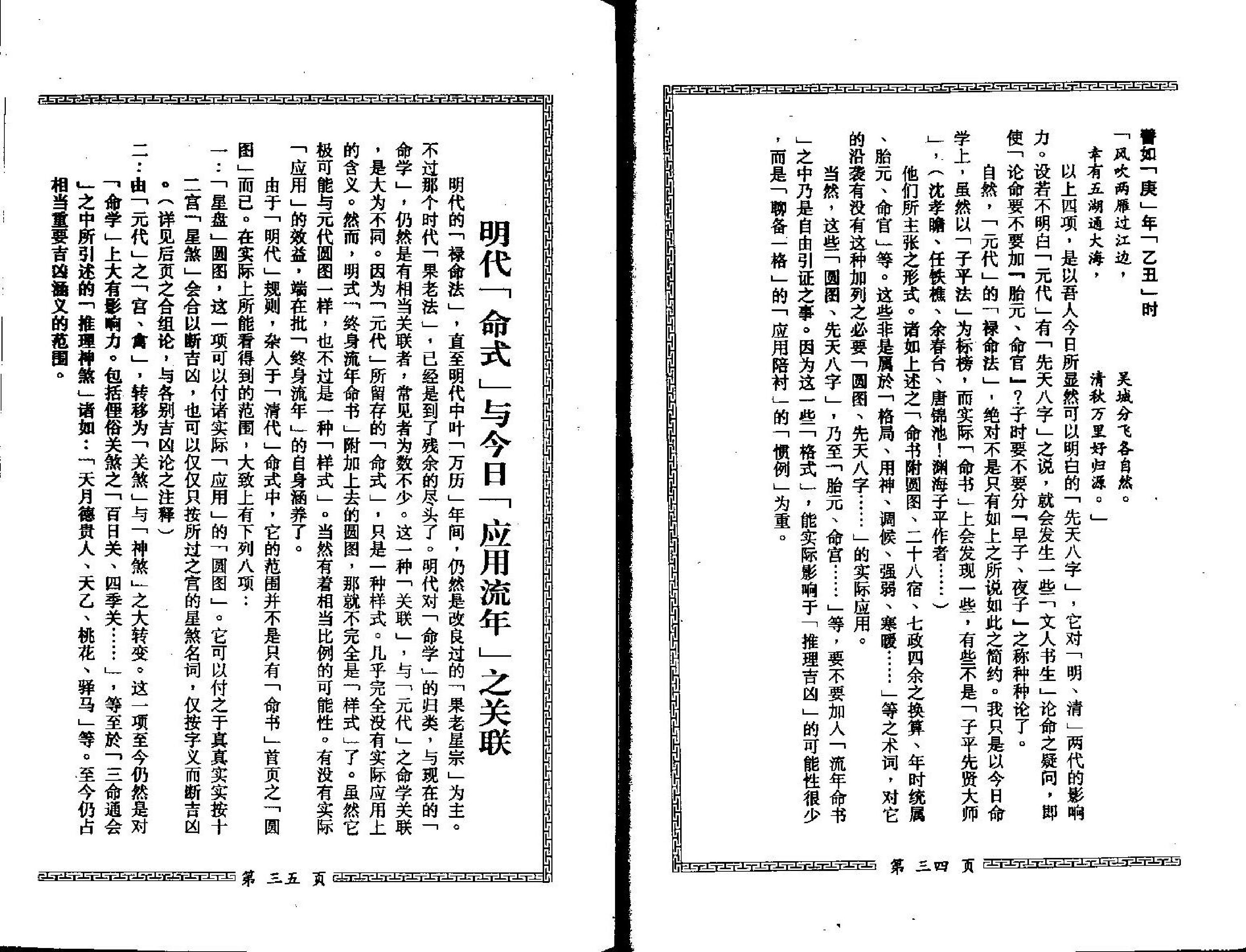 梁湘润-细批终身详解.pdf_第23页