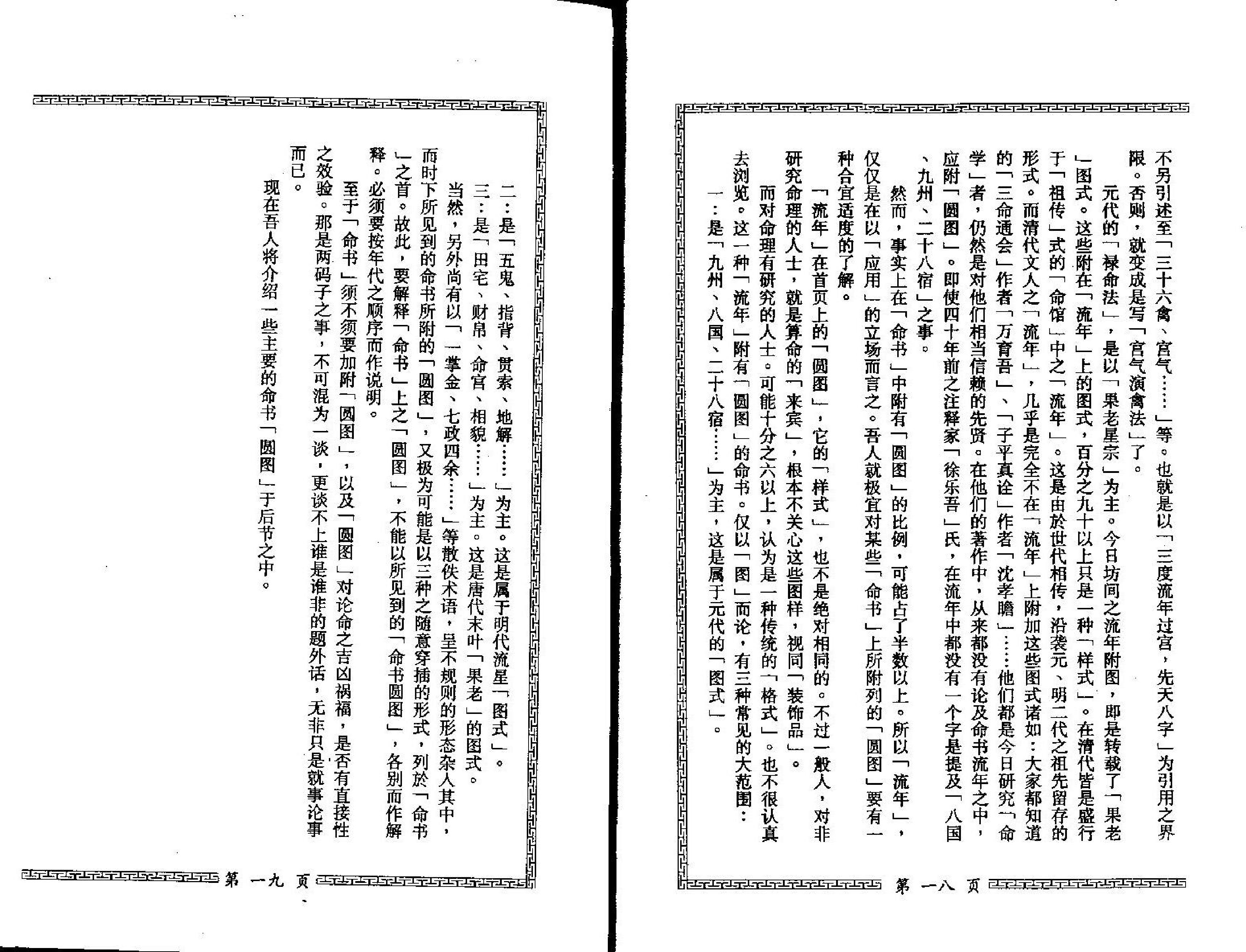 梁湘润-细批终身详解.pdf_第15页