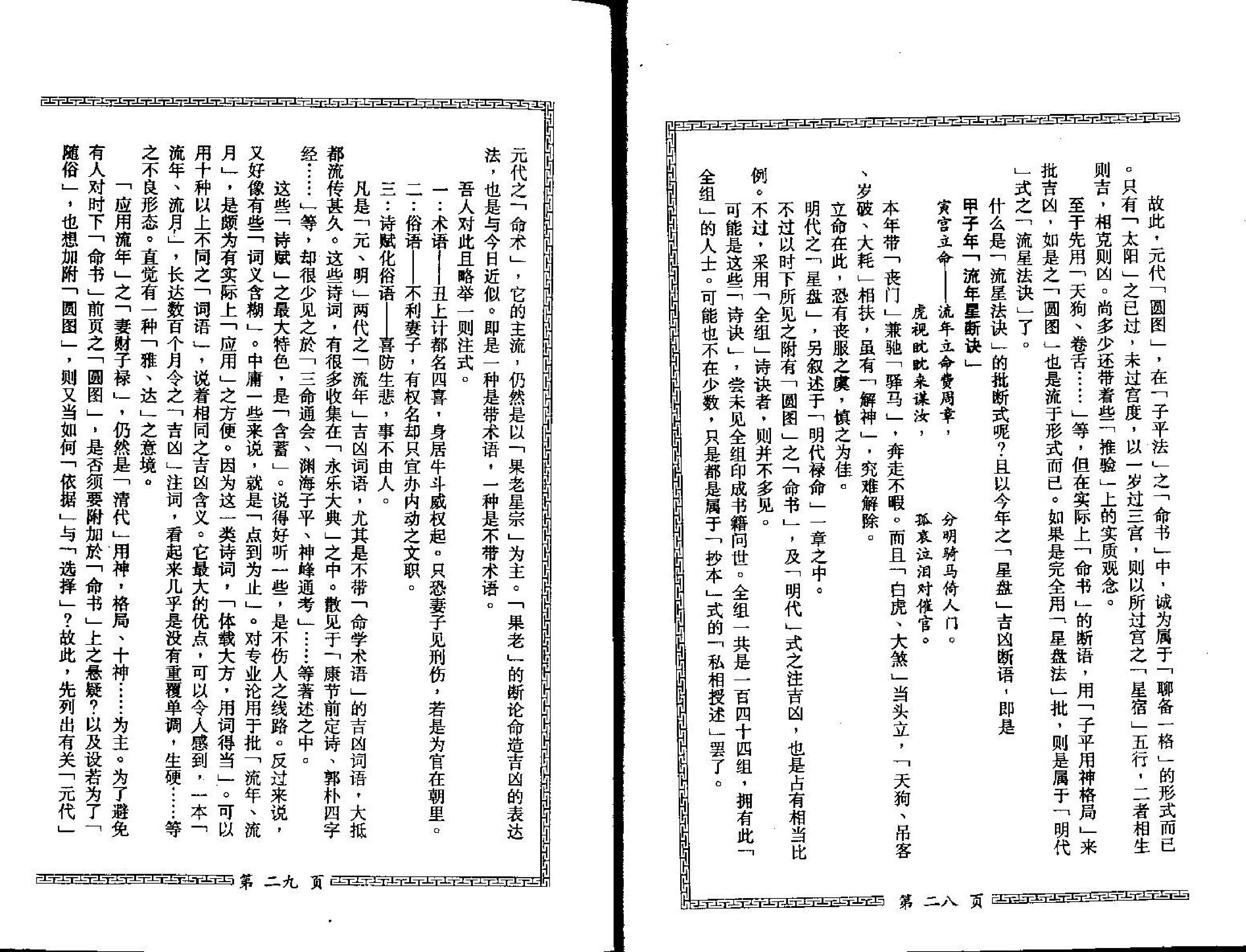 梁湘润-细批终身详解.pdf_第20页