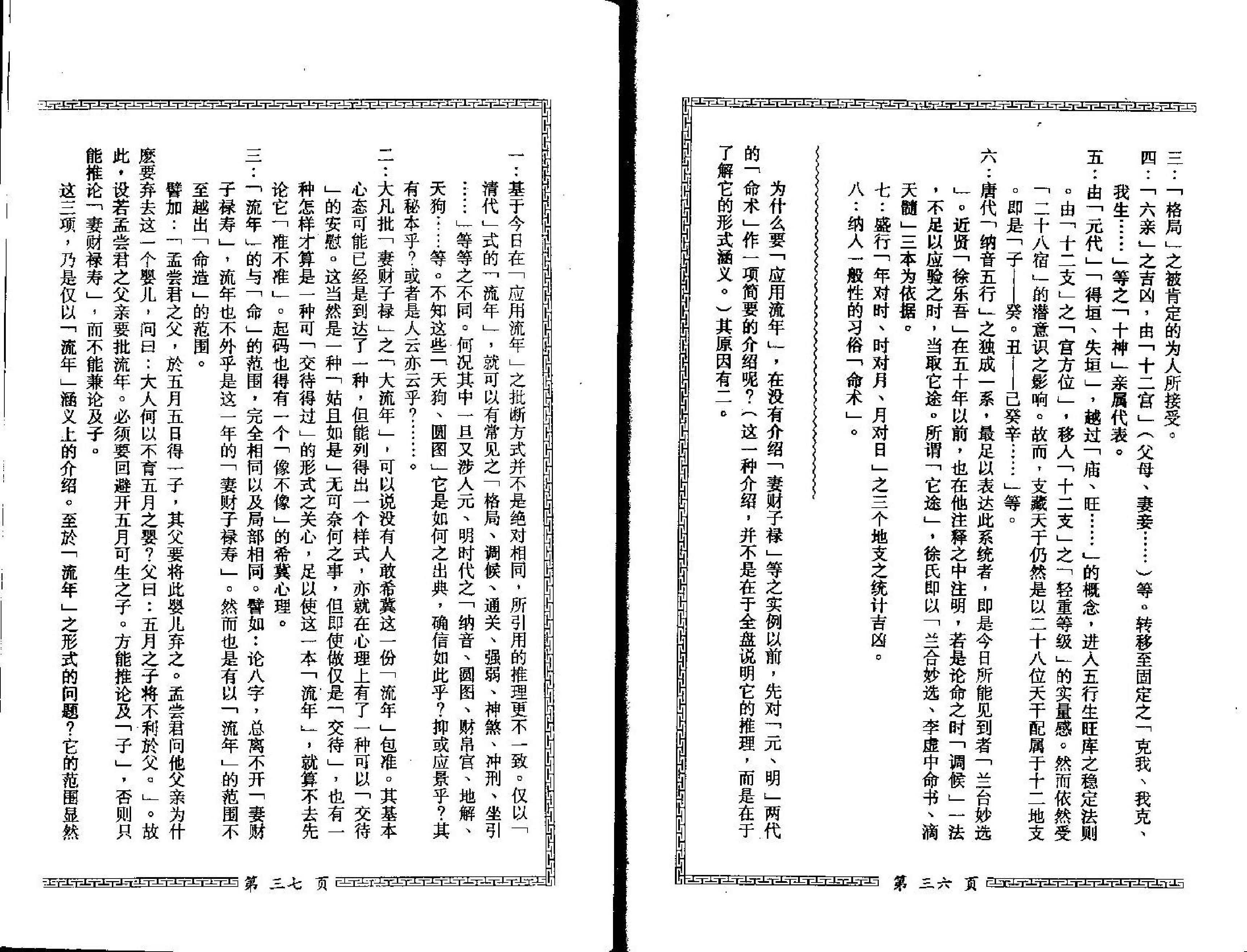 梁湘润-细批终身详解.pdf_第24页