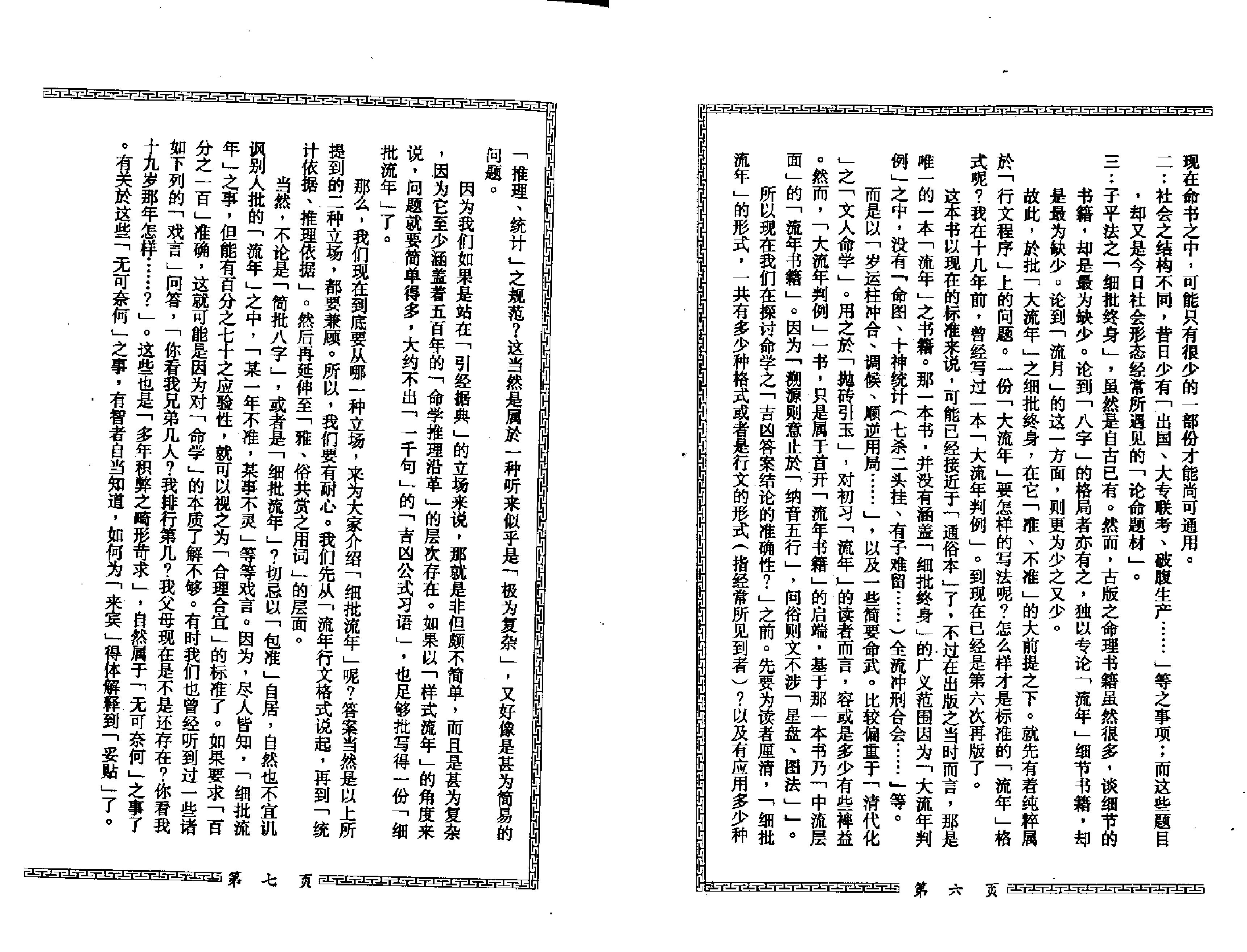 梁湘润-细批终身详解（整洁版）.pdf_第9页