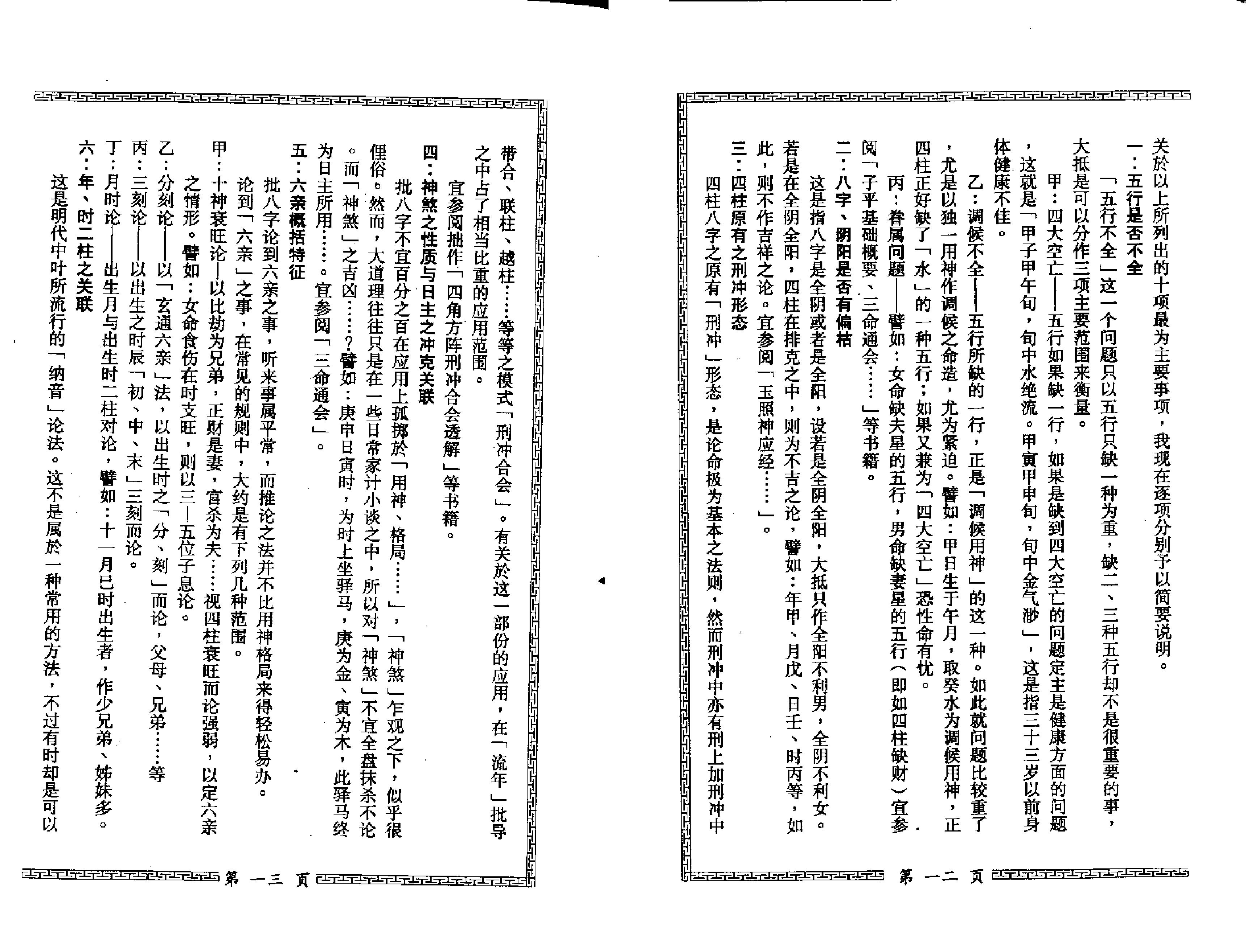 梁湘润-细批终身详解（整洁版）.pdf_第12页