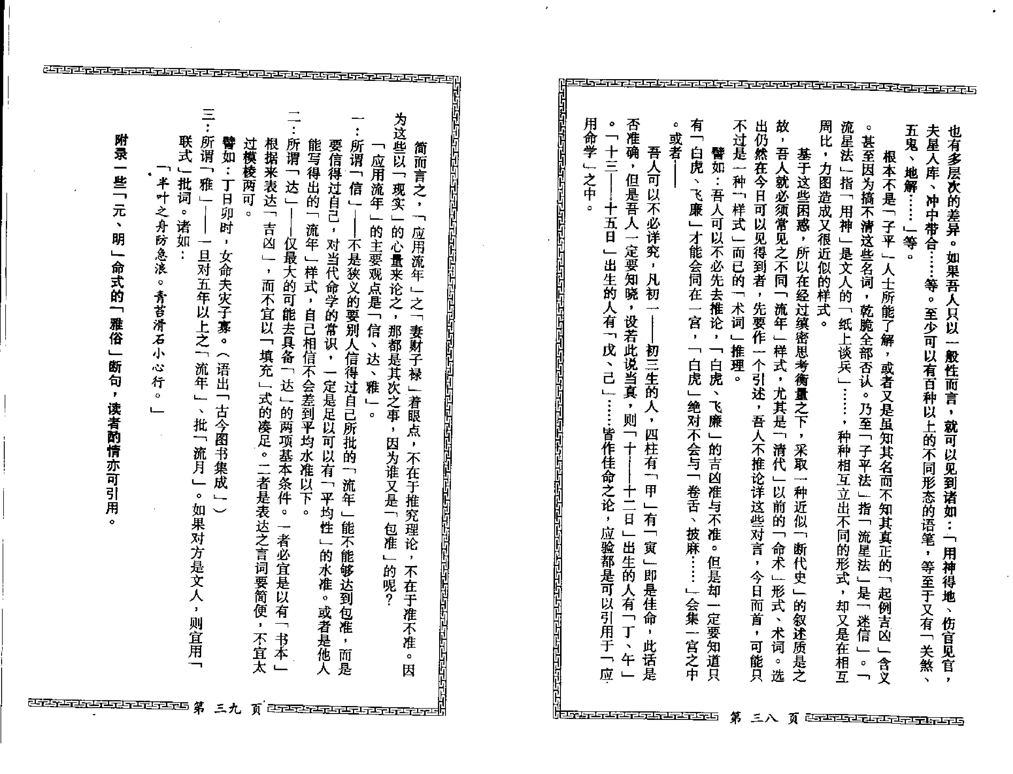 梁湘润-细批终身详解（整洁版）.pdf_第25页