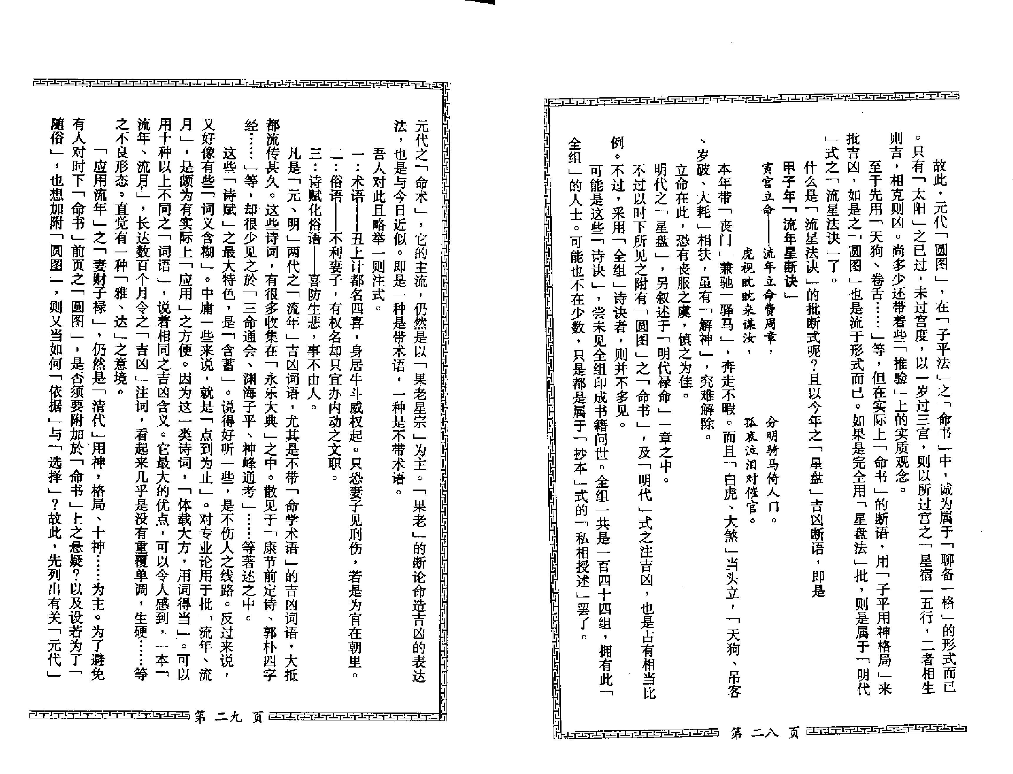 梁湘润-细批终身详解（整洁版）.pdf_第20页