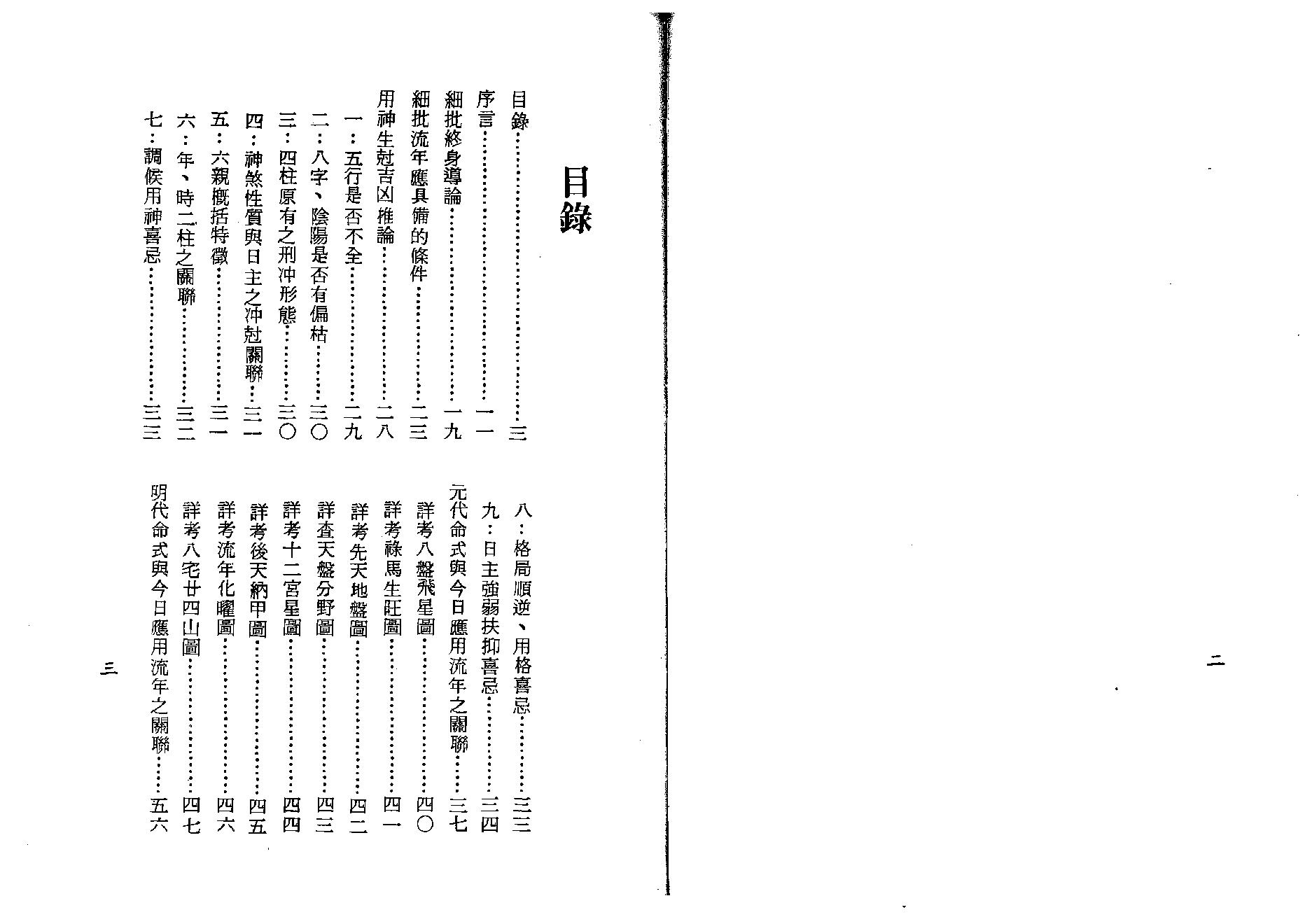 梁湘润-细批终身详解（行卯版）.pdf_第4页