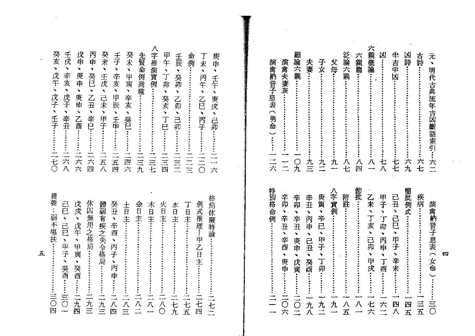 梁湘润-细批终身详解（行卯版）.pdf_第5页