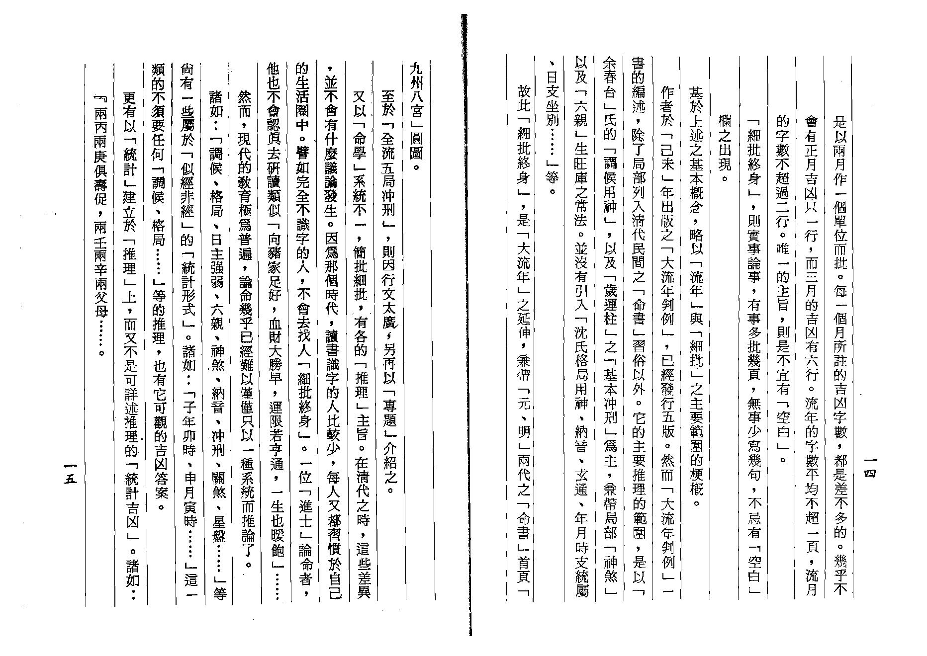 梁湘润-细批终身详解（行卯版）.pdf_第10页