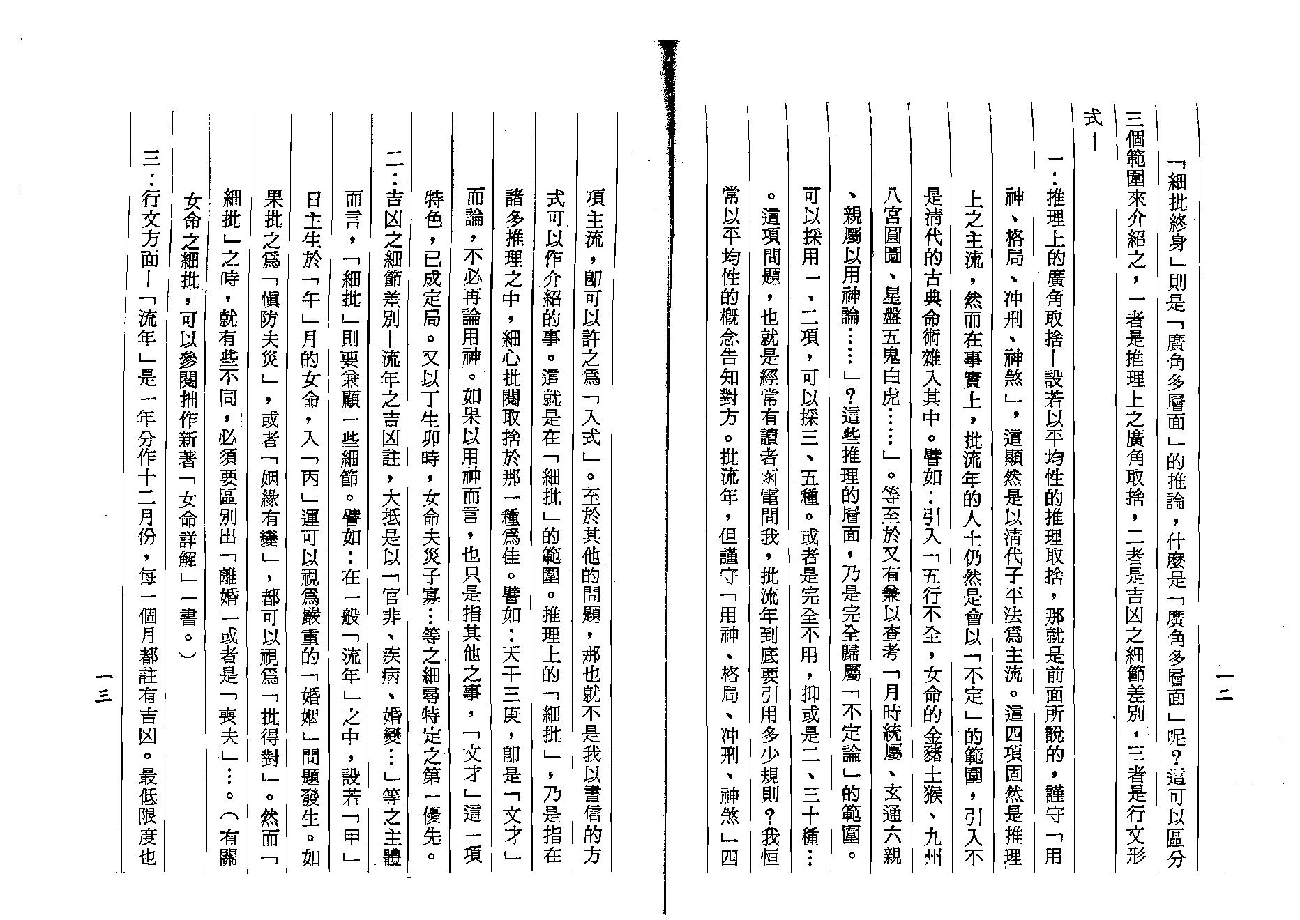 梁湘润-细批终身详解（行卯版）.pdf_第9页