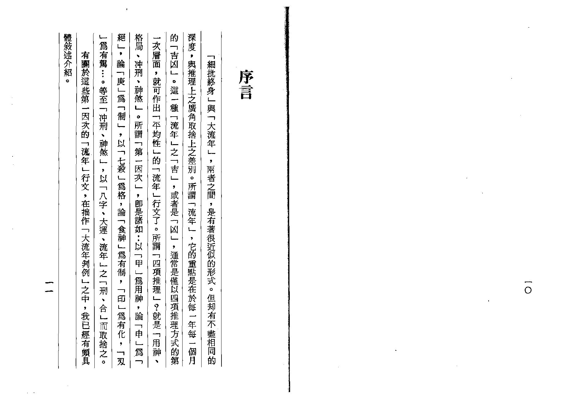 梁湘润-细批终身详解（行卯版）.pdf_第8页