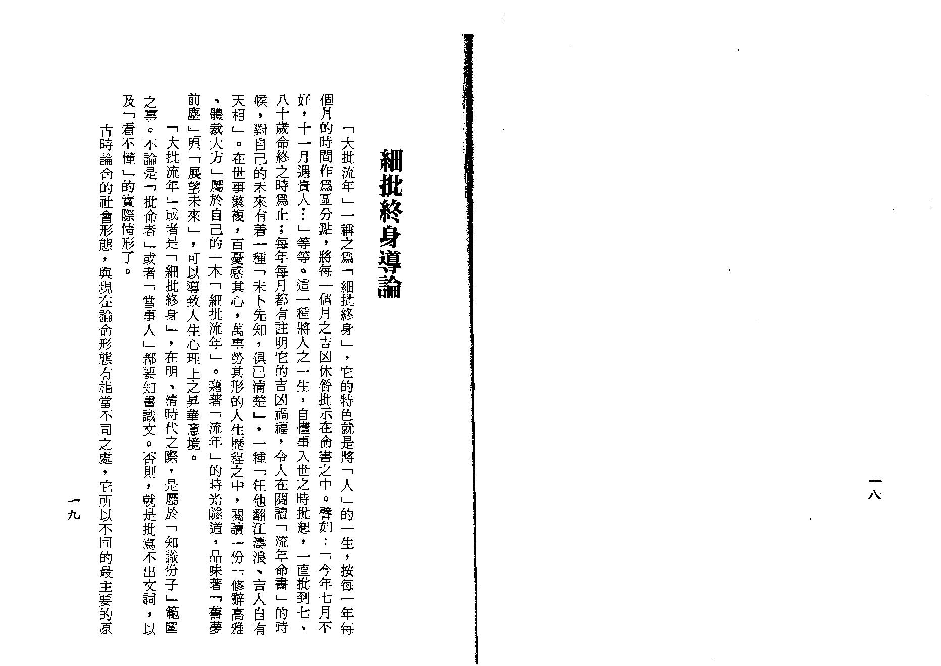 梁湘润-细批终身详解（行卯版）.pdf_第11页