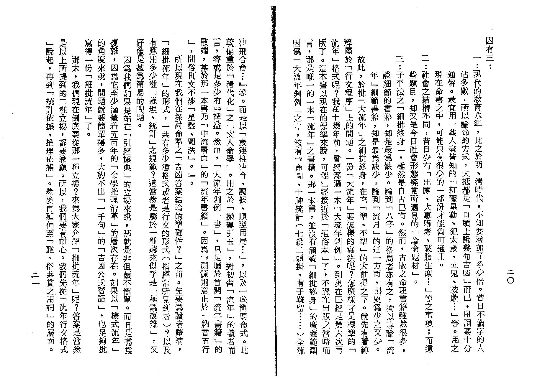 梁湘润-细批终身详解（行卯版）.pdf_第12页