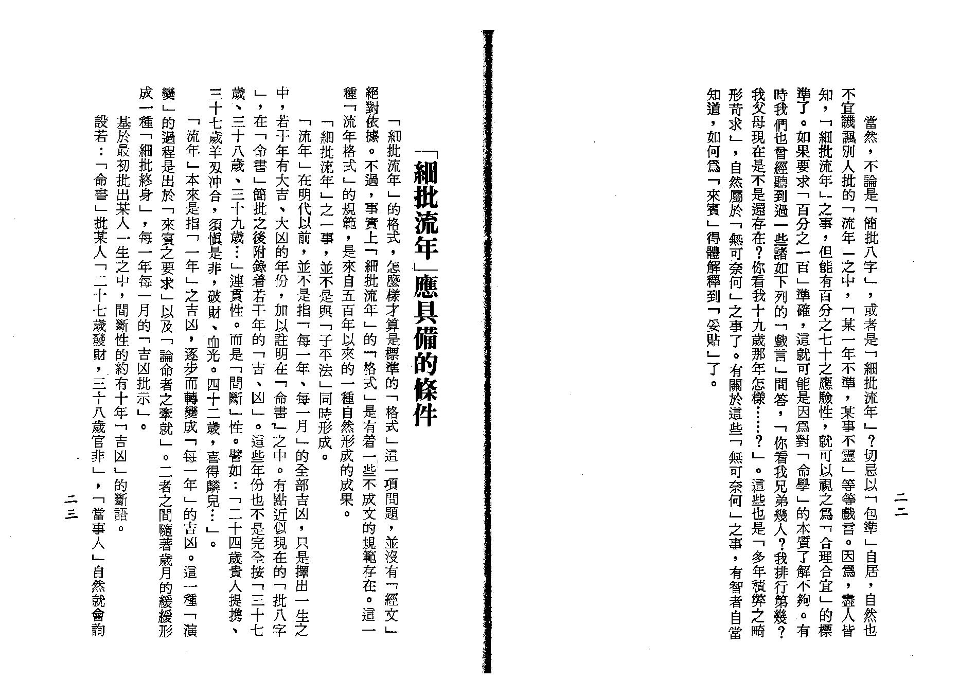 梁湘润-细批终身详解（行卯版）.pdf_第13页