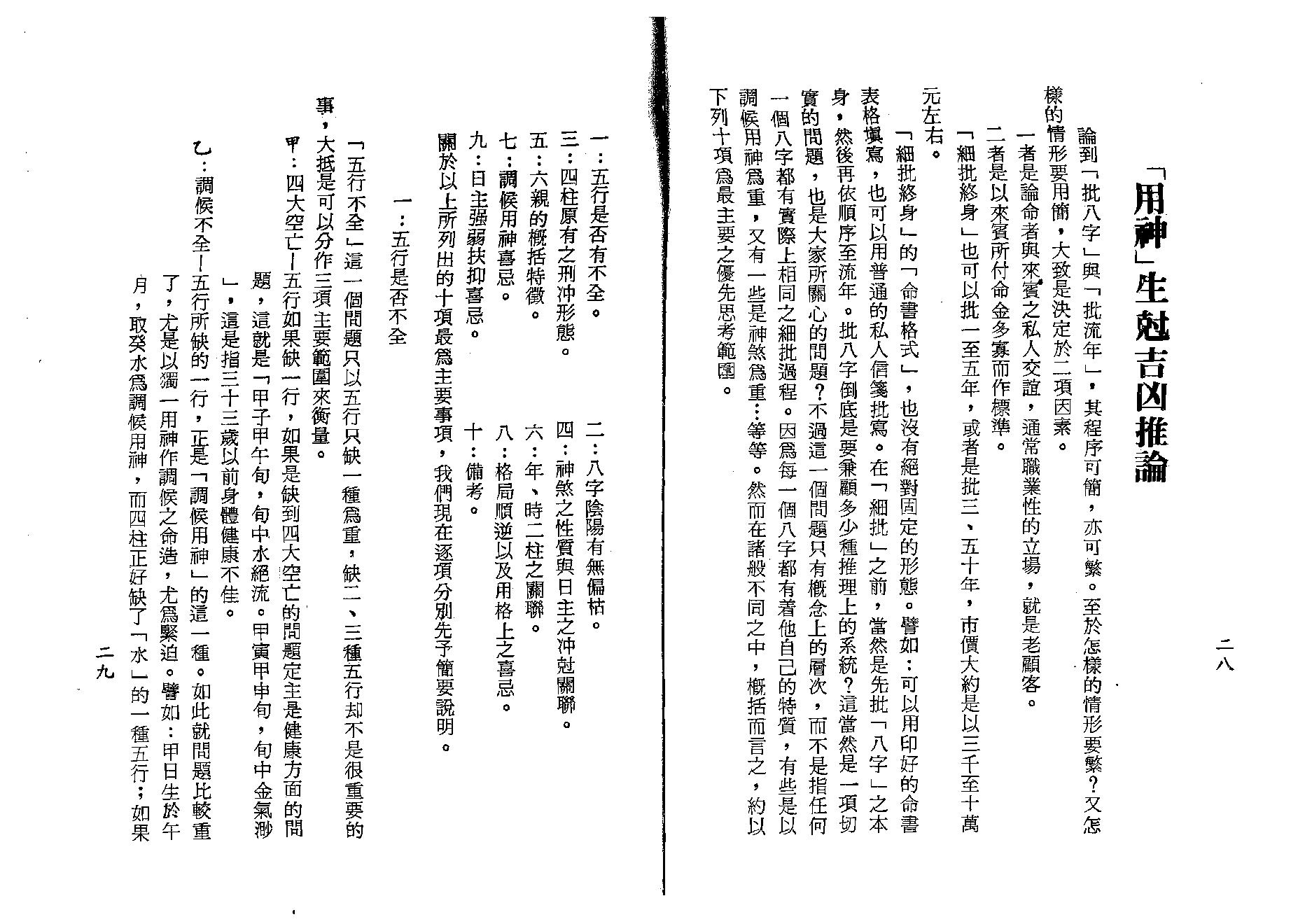 梁湘润-细批终身详解（行卯版）.pdf_第16页