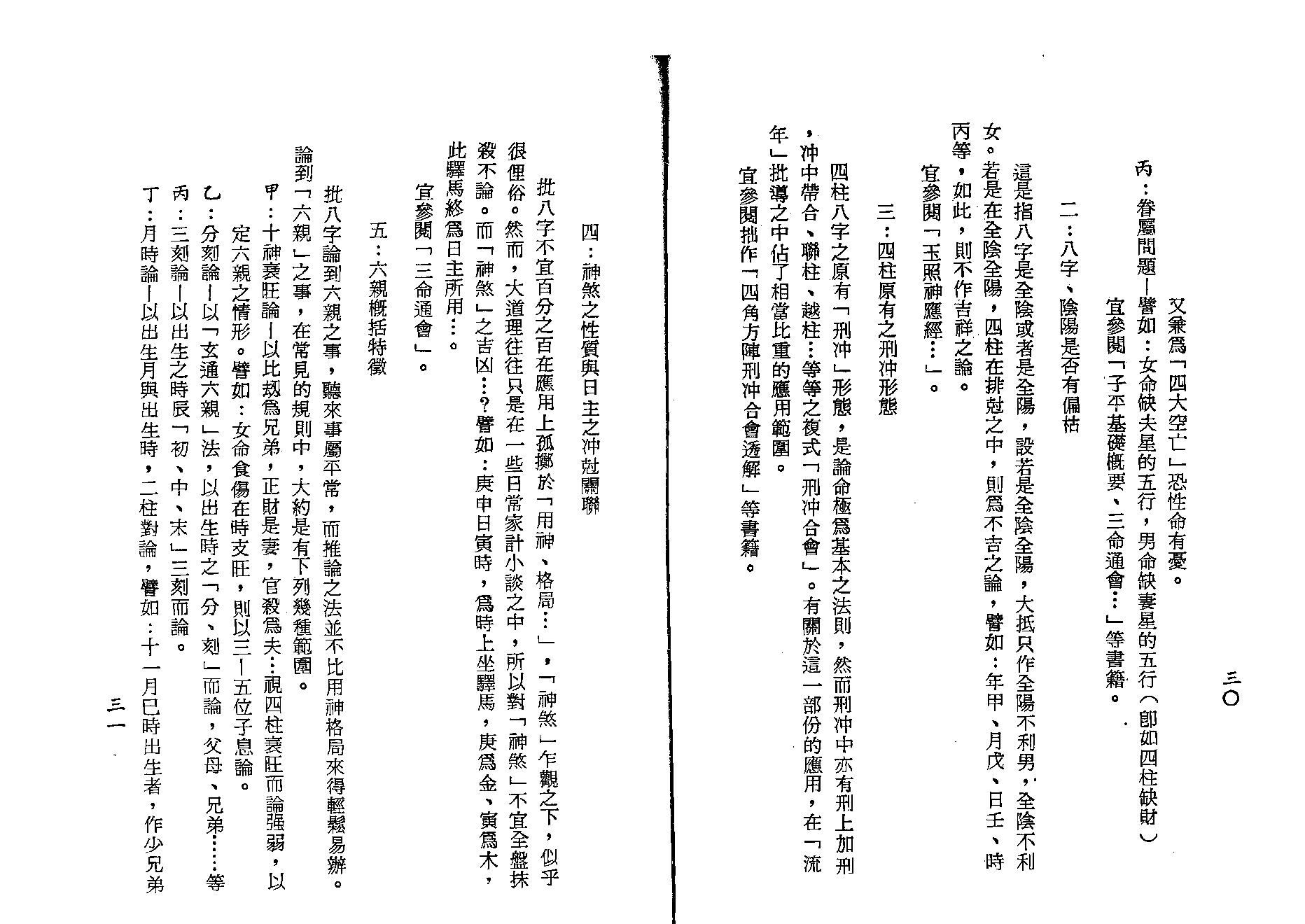 梁湘润-细批终身详解（行卯版）.pdf_第17页