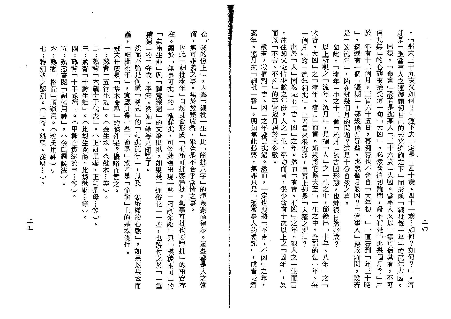 梁湘润-细批终身详解（行卯版）.pdf_第14页