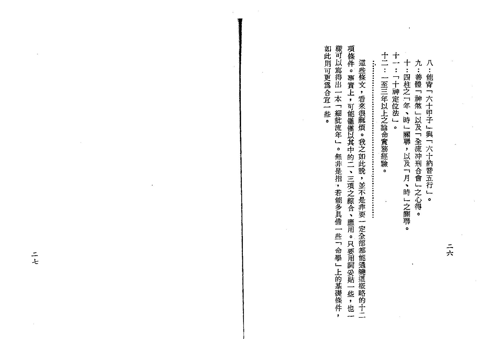 梁湘润-细批终身详解（行卯版）.pdf_第15页