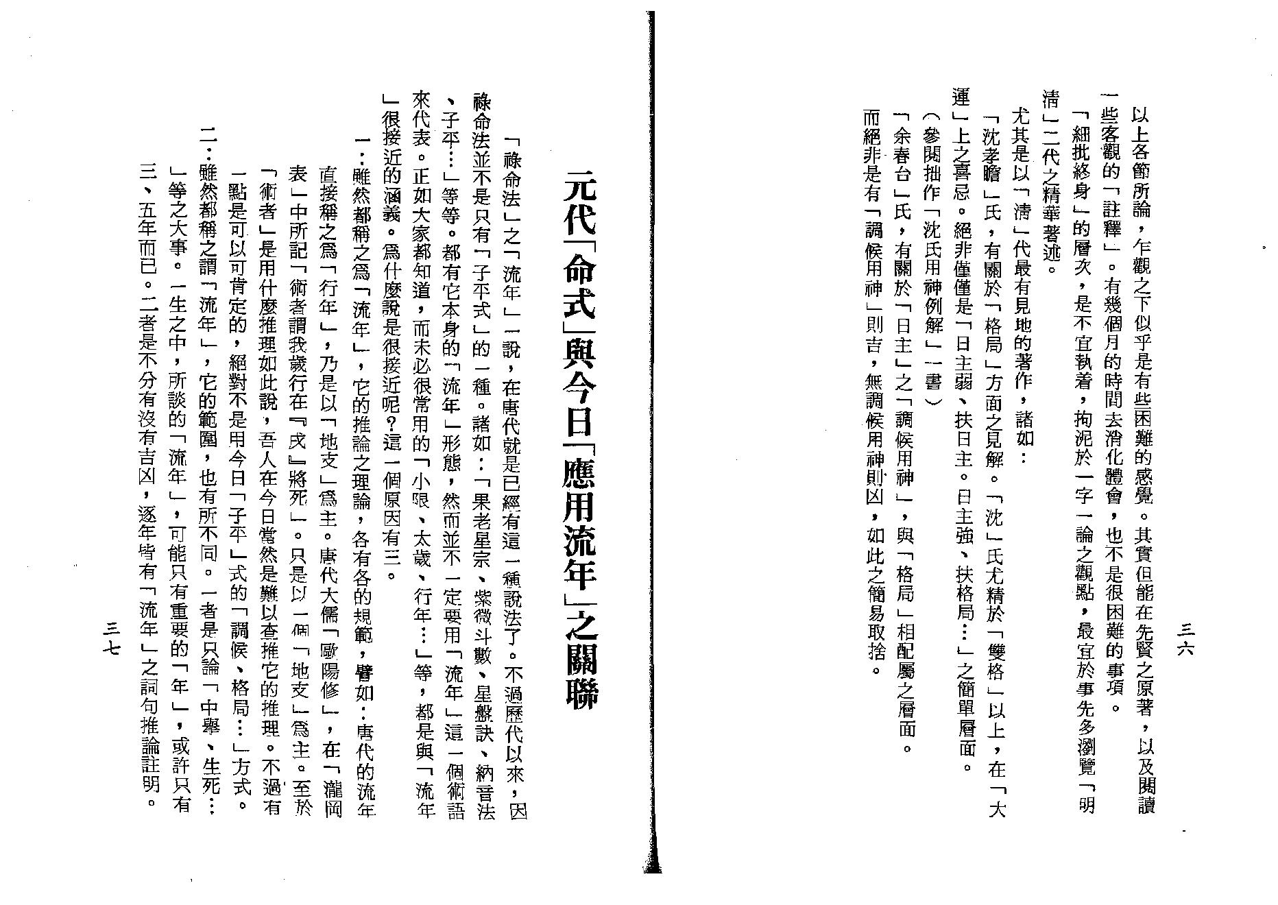 梁湘润-细批终身详解（行卯版）.pdf_第20页