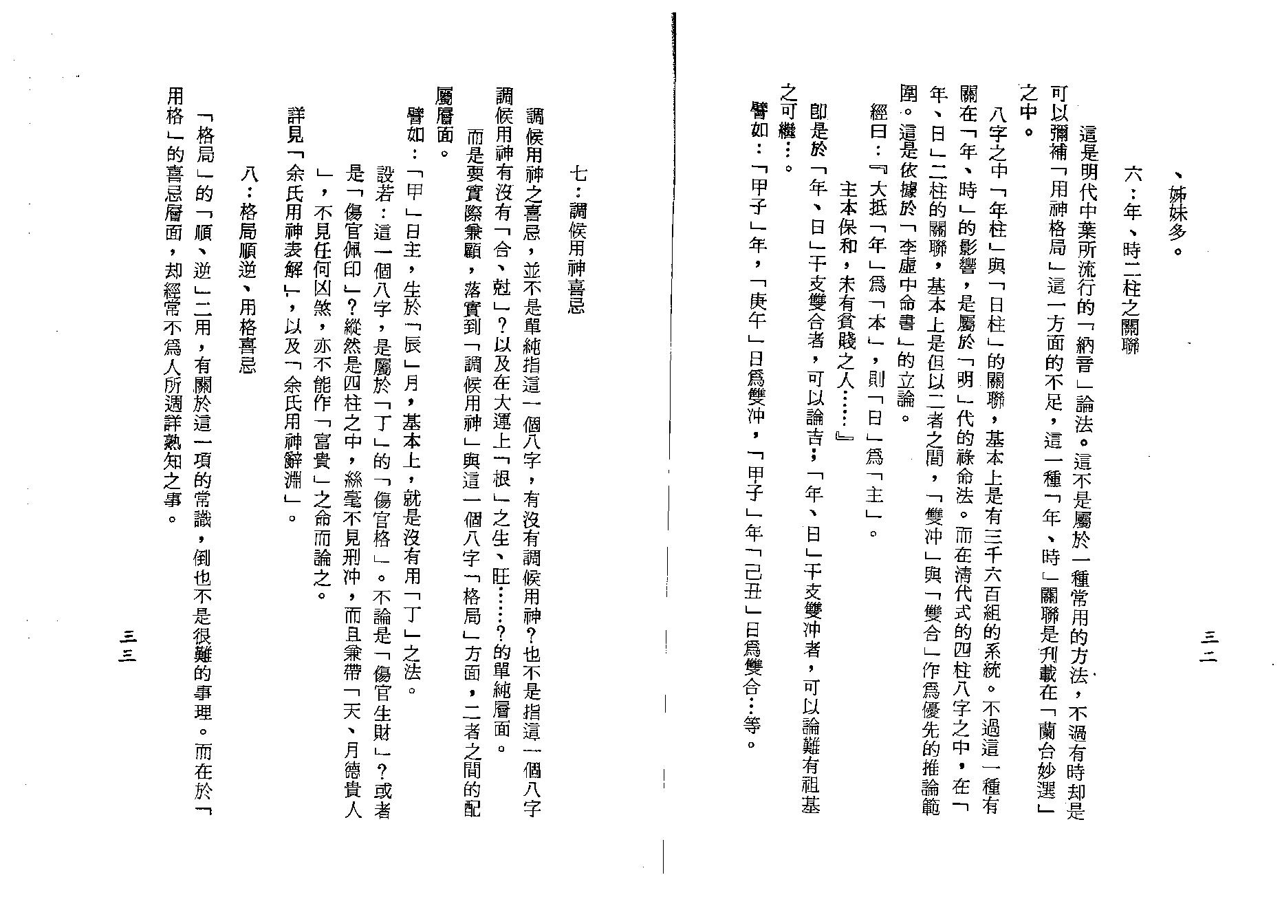 梁湘润-细批终身详解（行卯版）.pdf_第18页